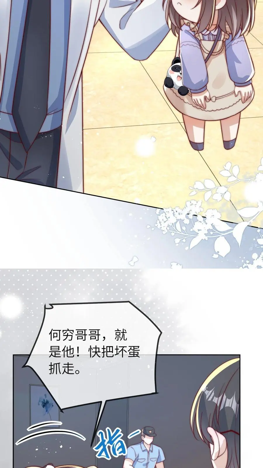 第44话 师兄，干他！ 第26页