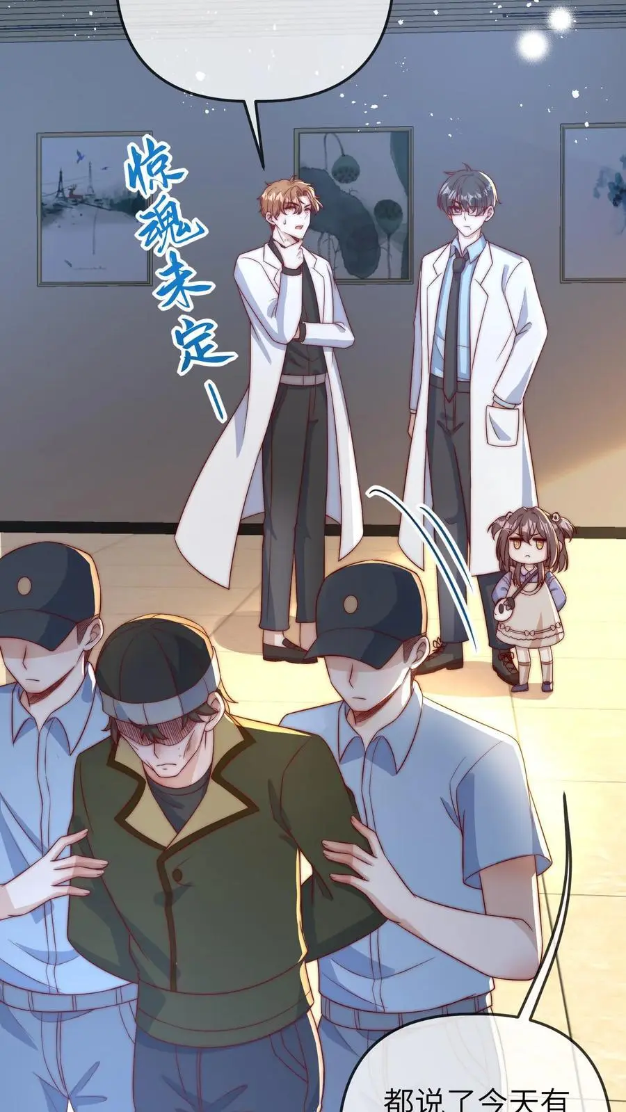第44话 师兄，干他！ 第28页