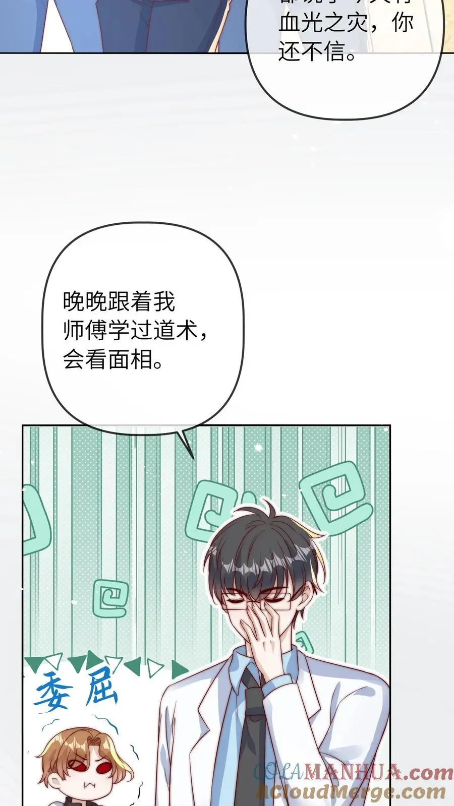 第44话 师兄，干他！ 第29页