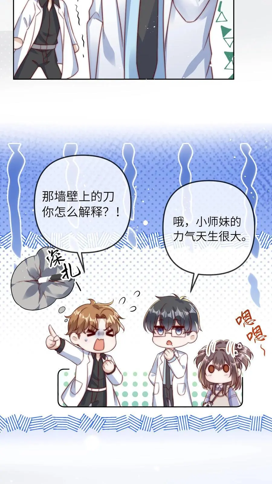 第44话 师兄，干他！ 第30页