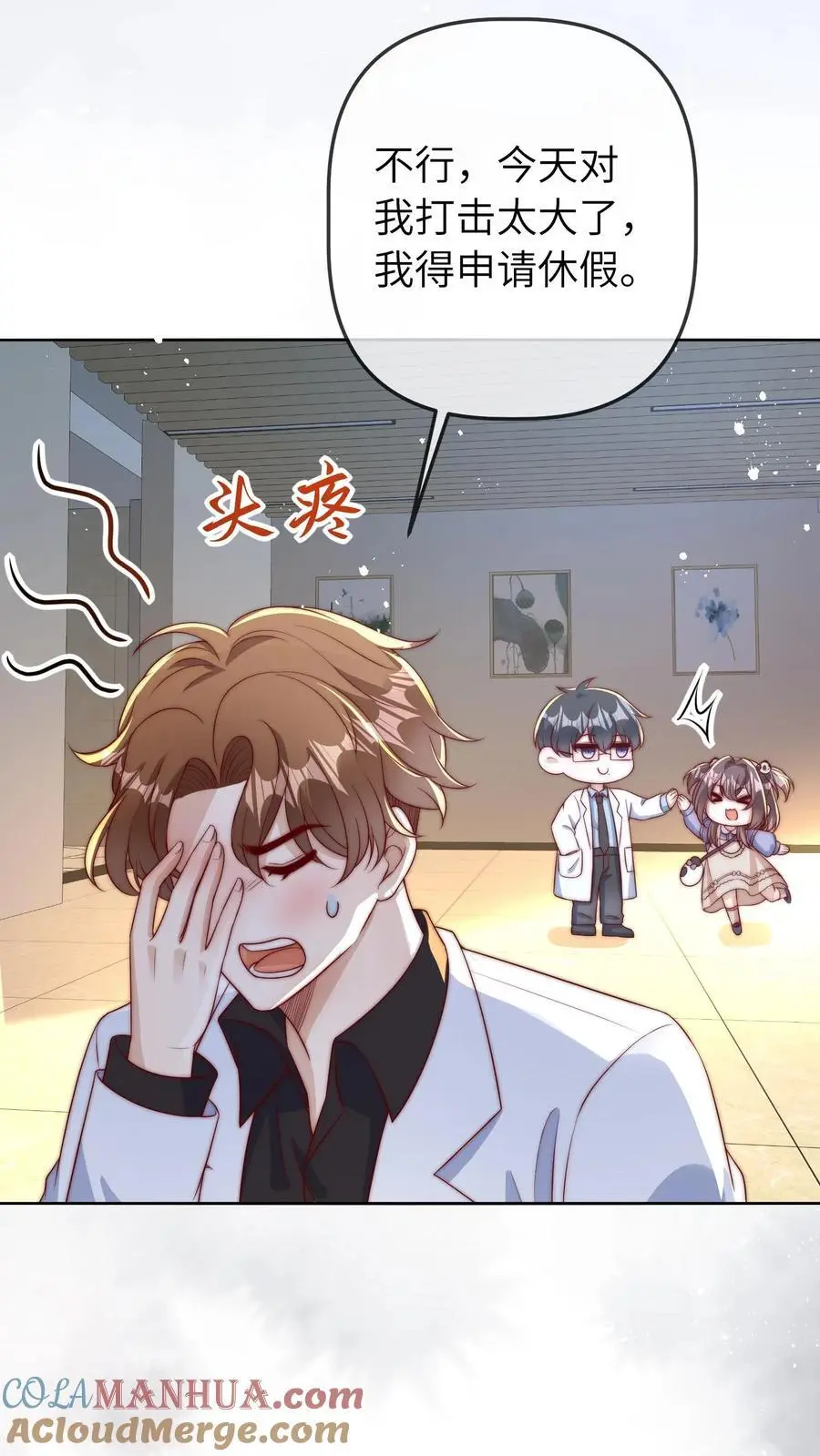 第44话 师兄，干他！ 第31页