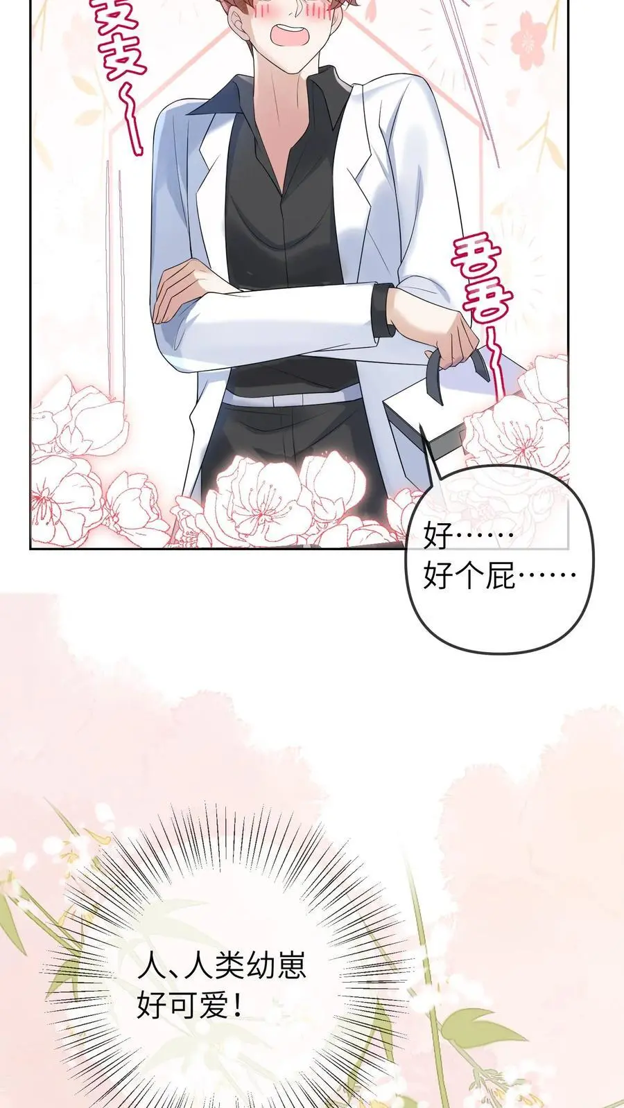 第43话 医闹 第6页