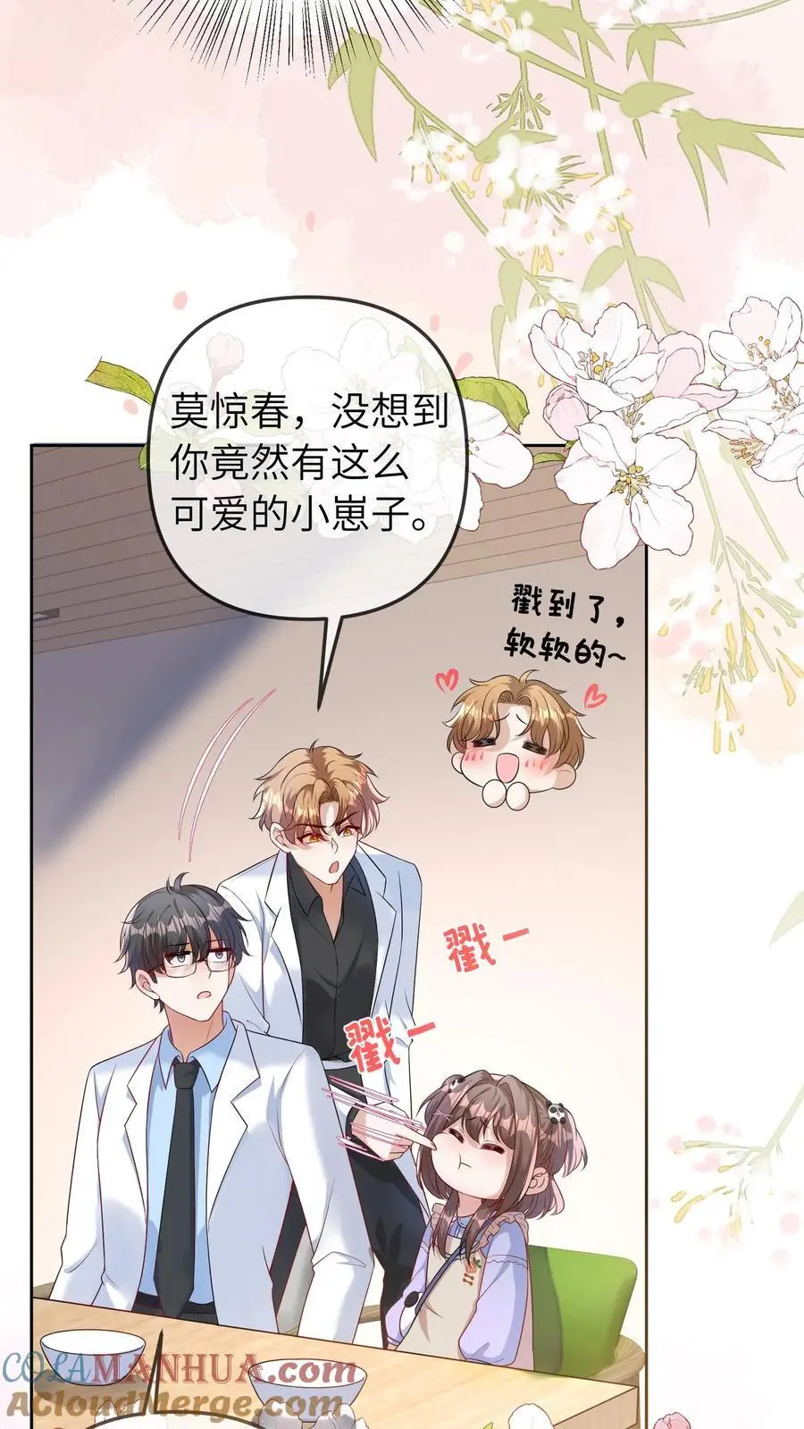 第43话 医闹 第7页