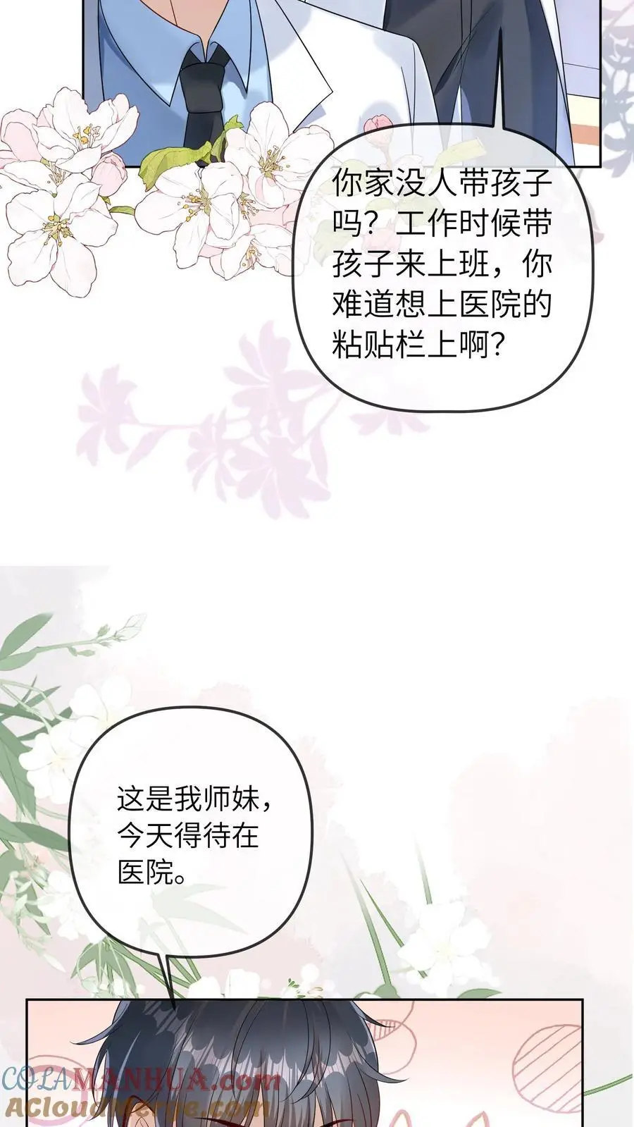 第43话 医闹 第9页