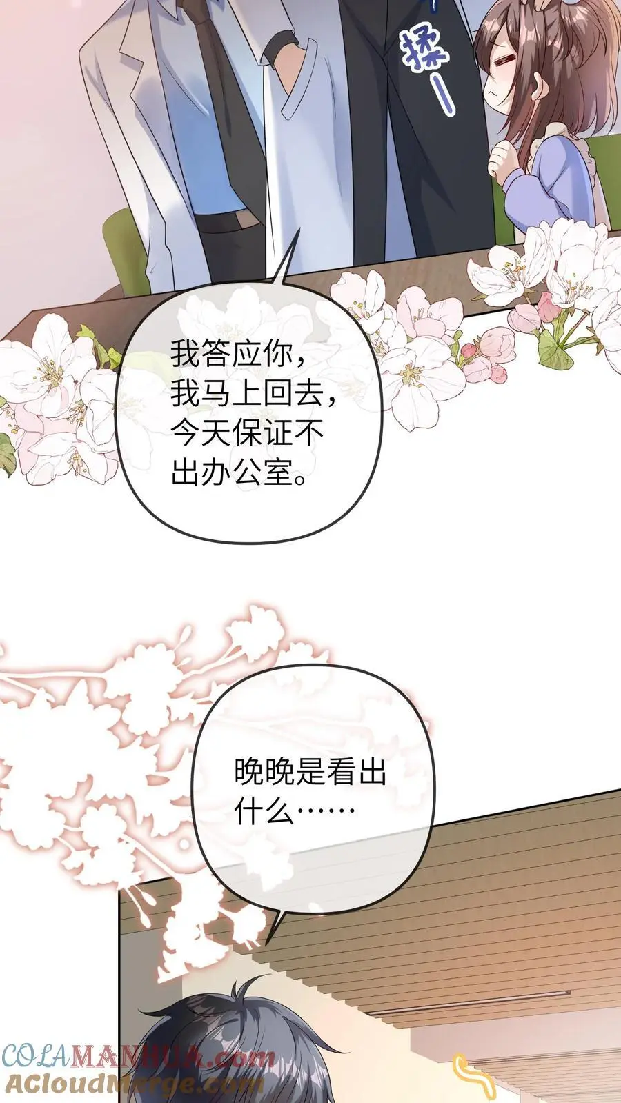 第43话 医闹 第15页