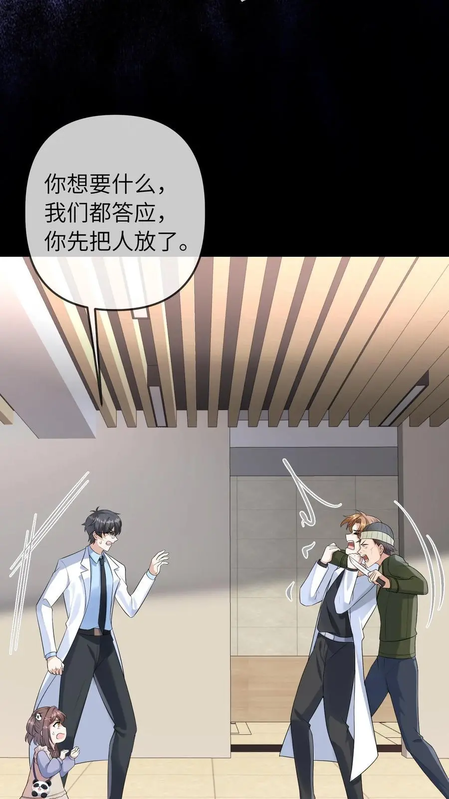 第43话 医闹 第22页