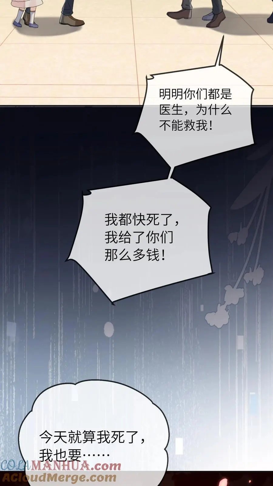第43话 医闹 第23页