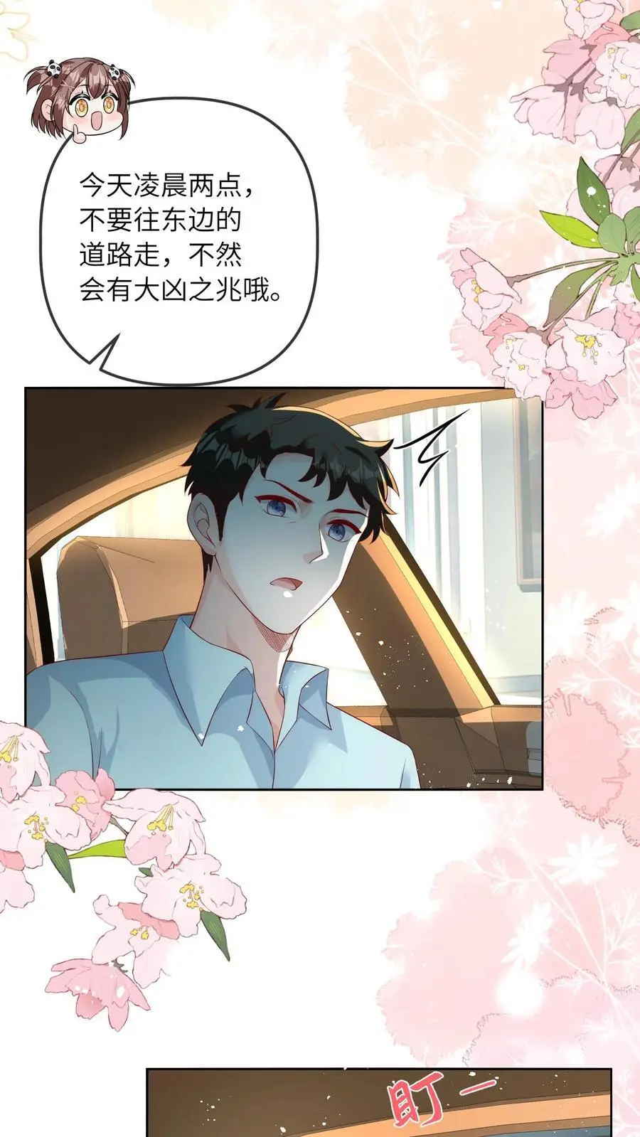 第42话 许一白 第6页