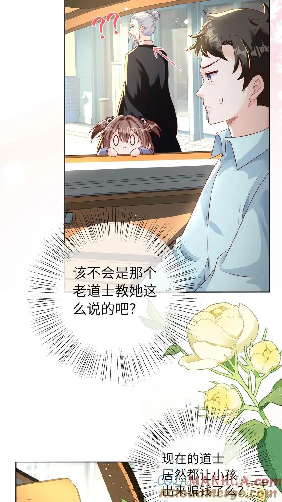 第42话 许一白 第7页