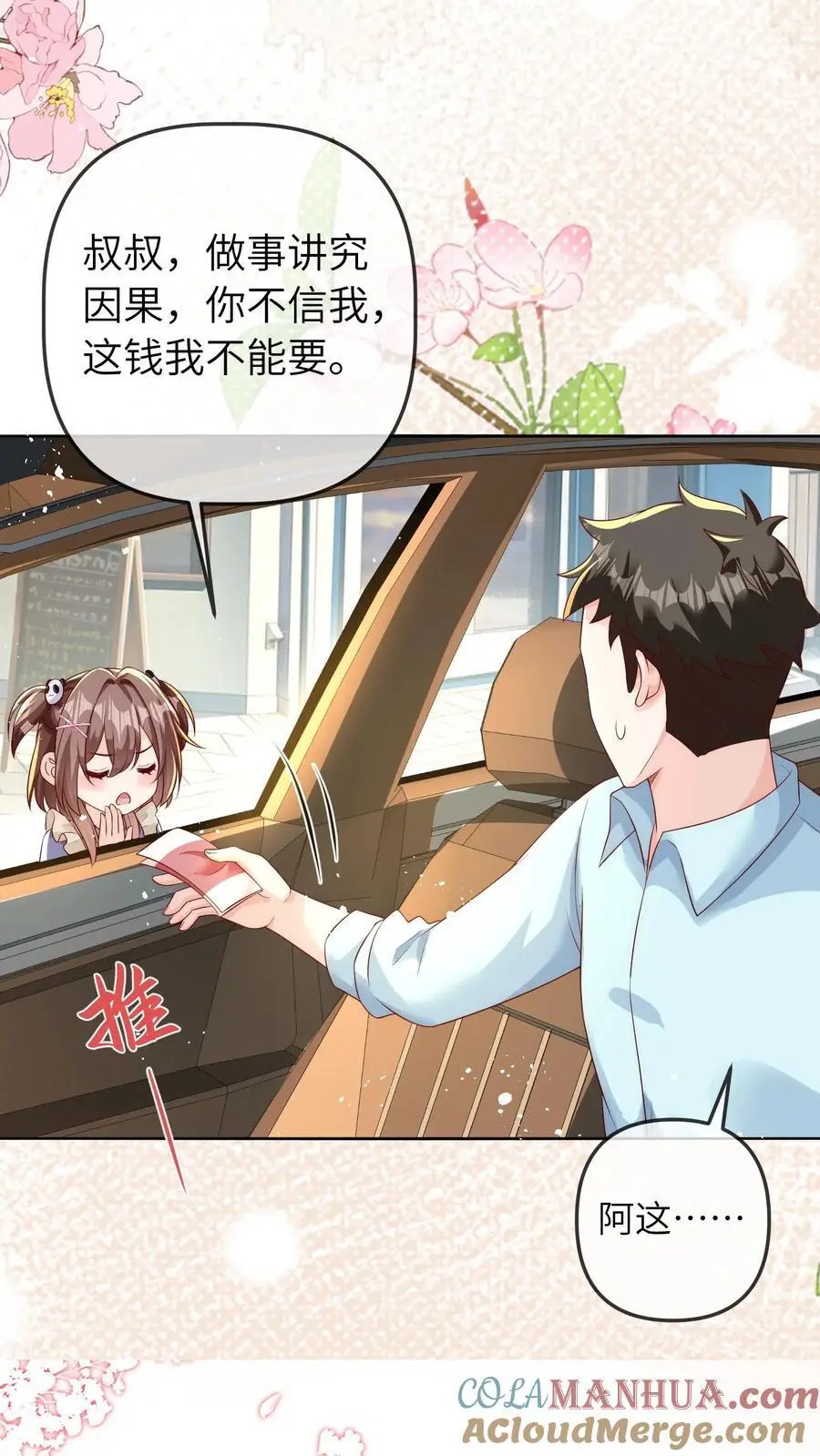 第42话 许一白 第9页