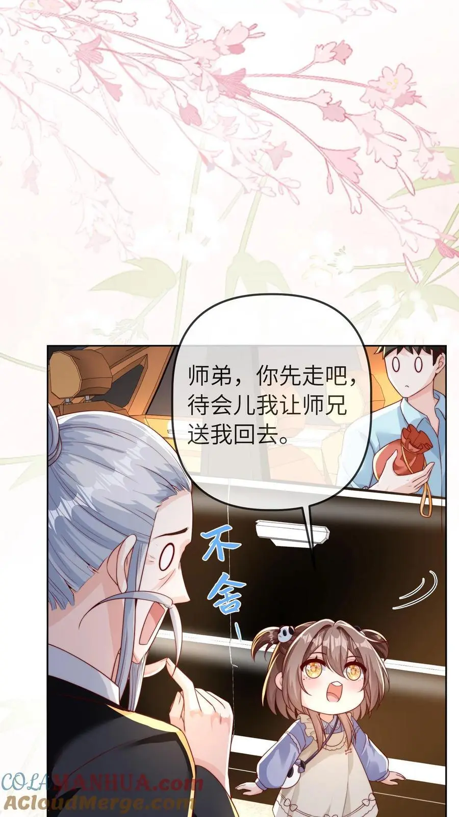 第42话 许一白 第11页