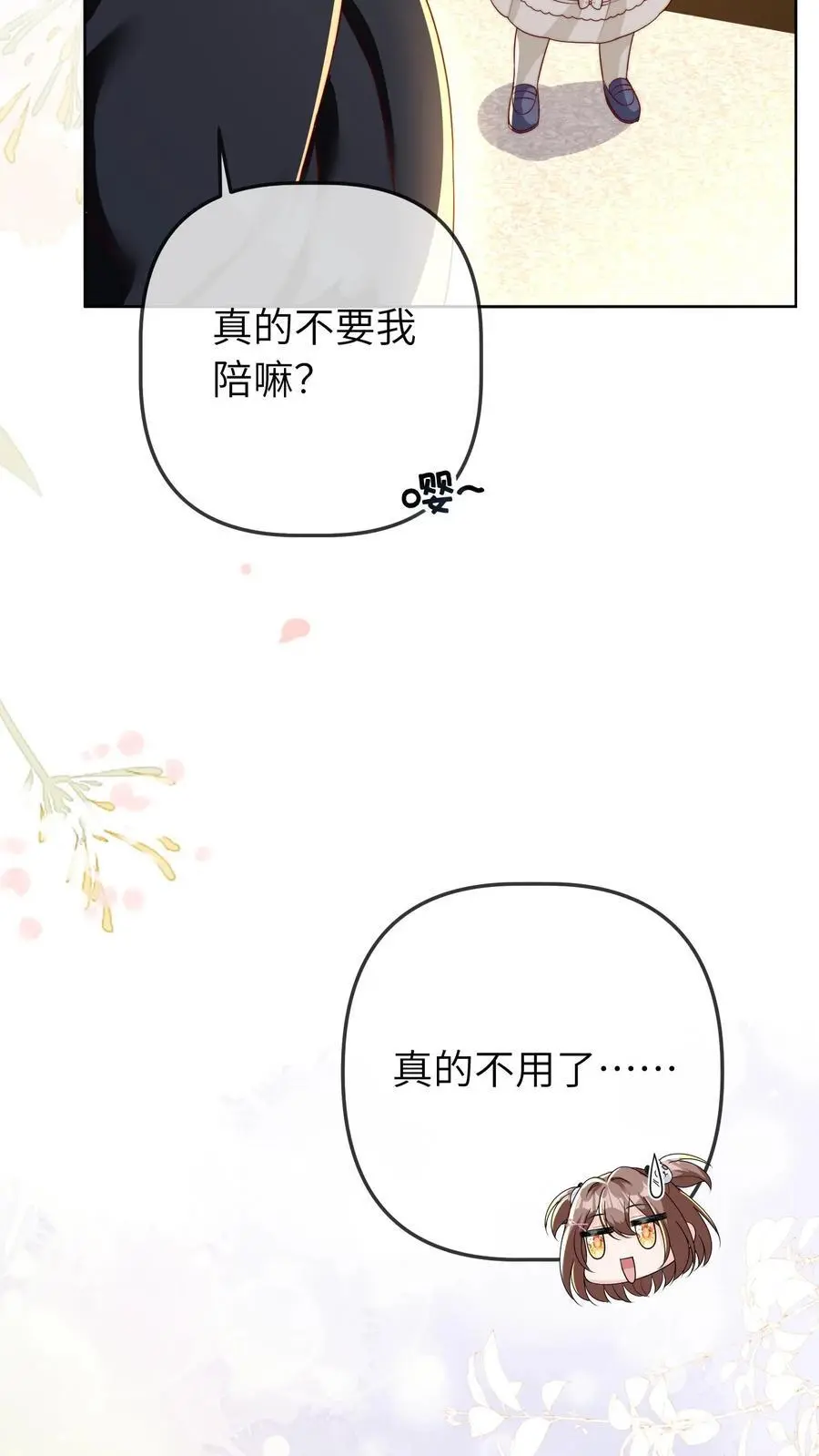 第42话 许一白 第12页