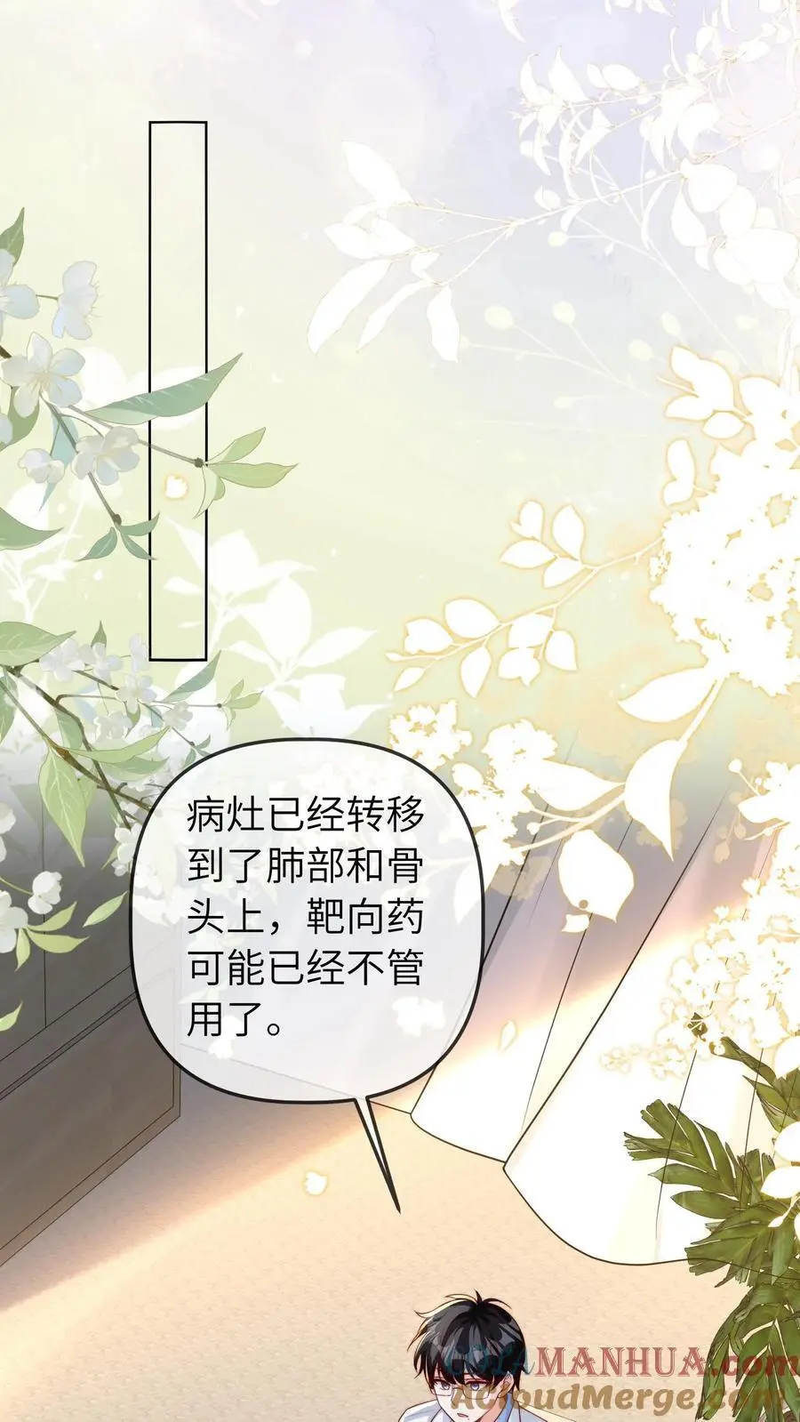 第42话 许一白 第13页