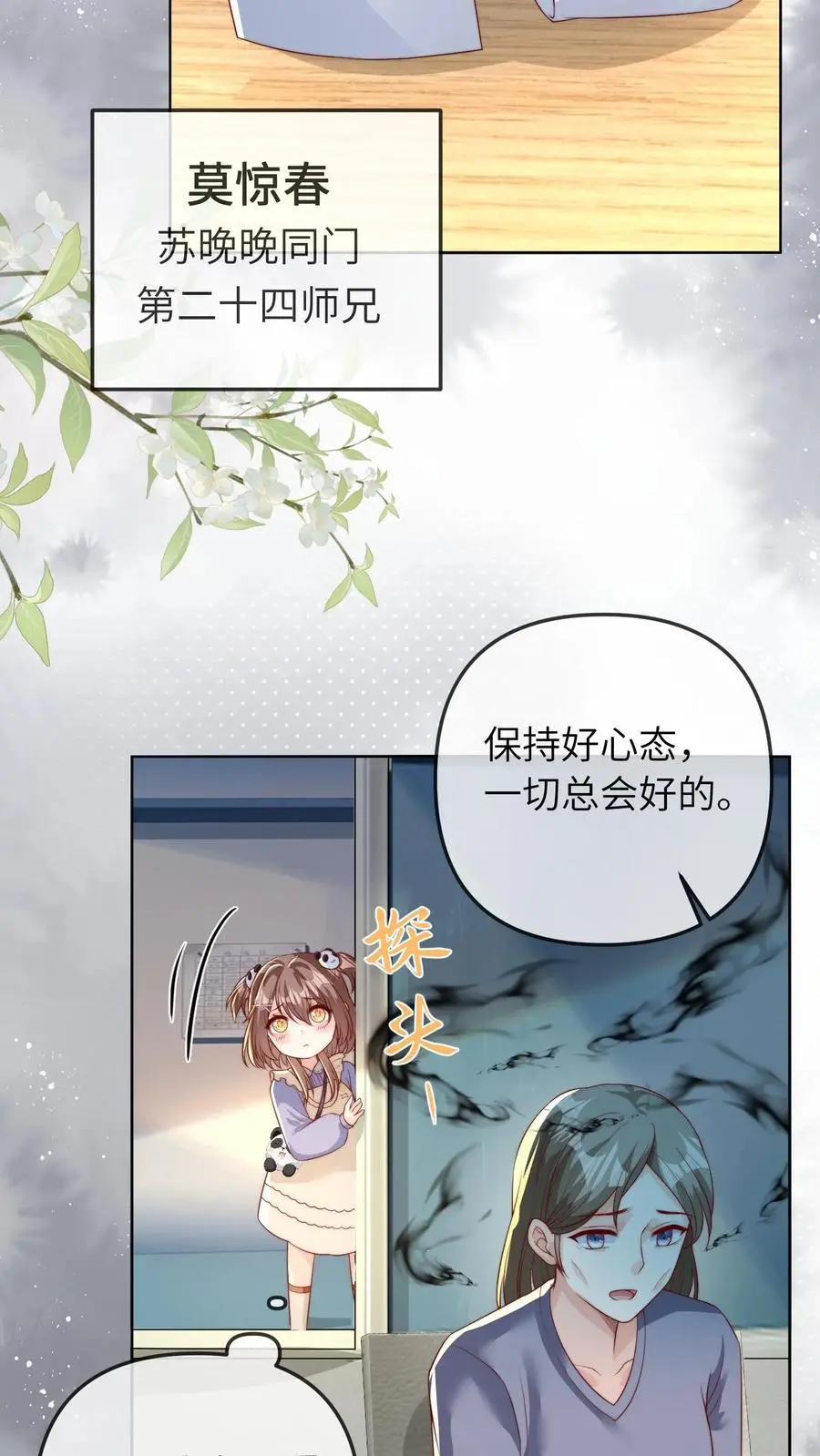 第42话 许一白 第16页