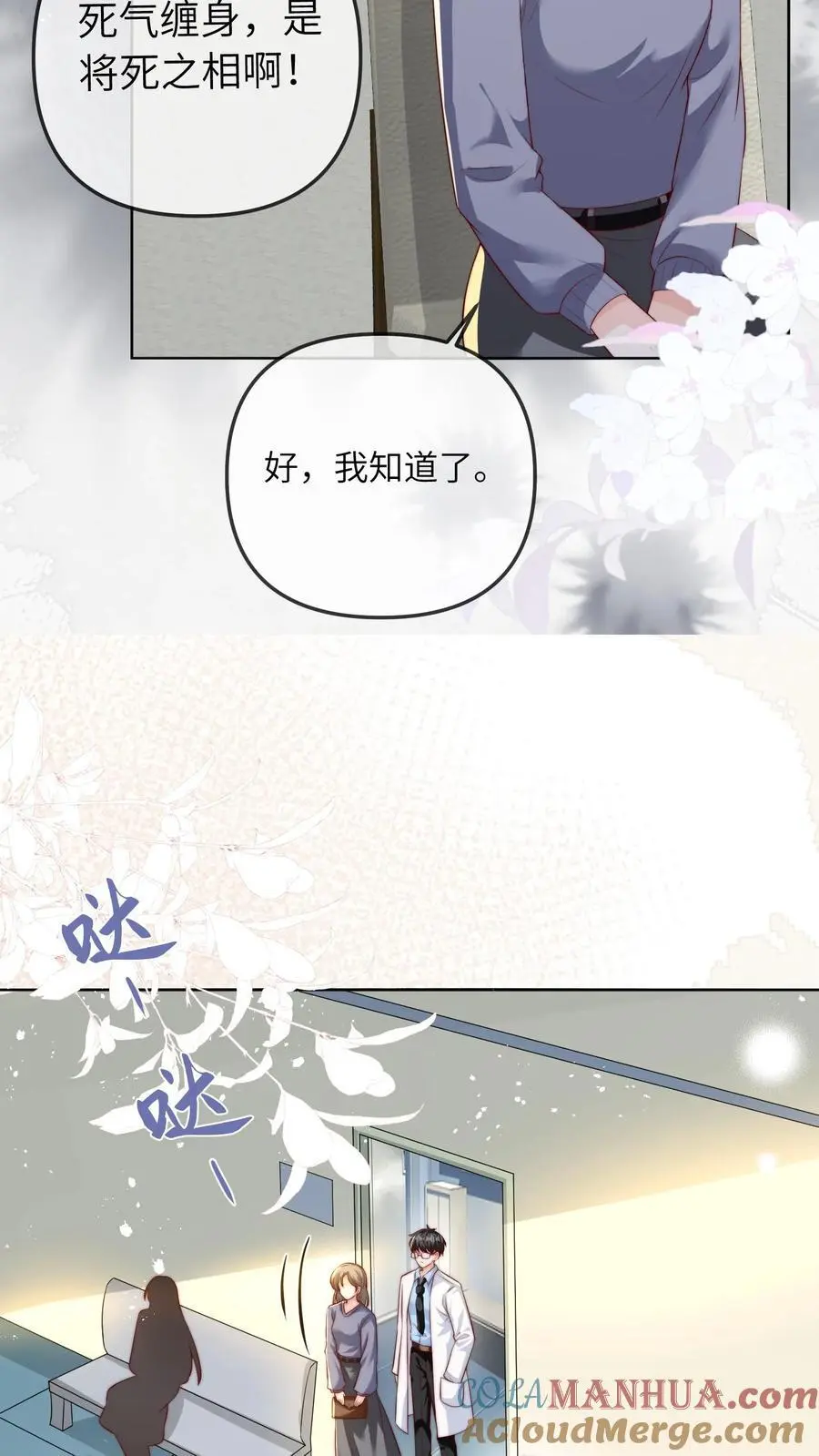 第42话 许一白 第17页
