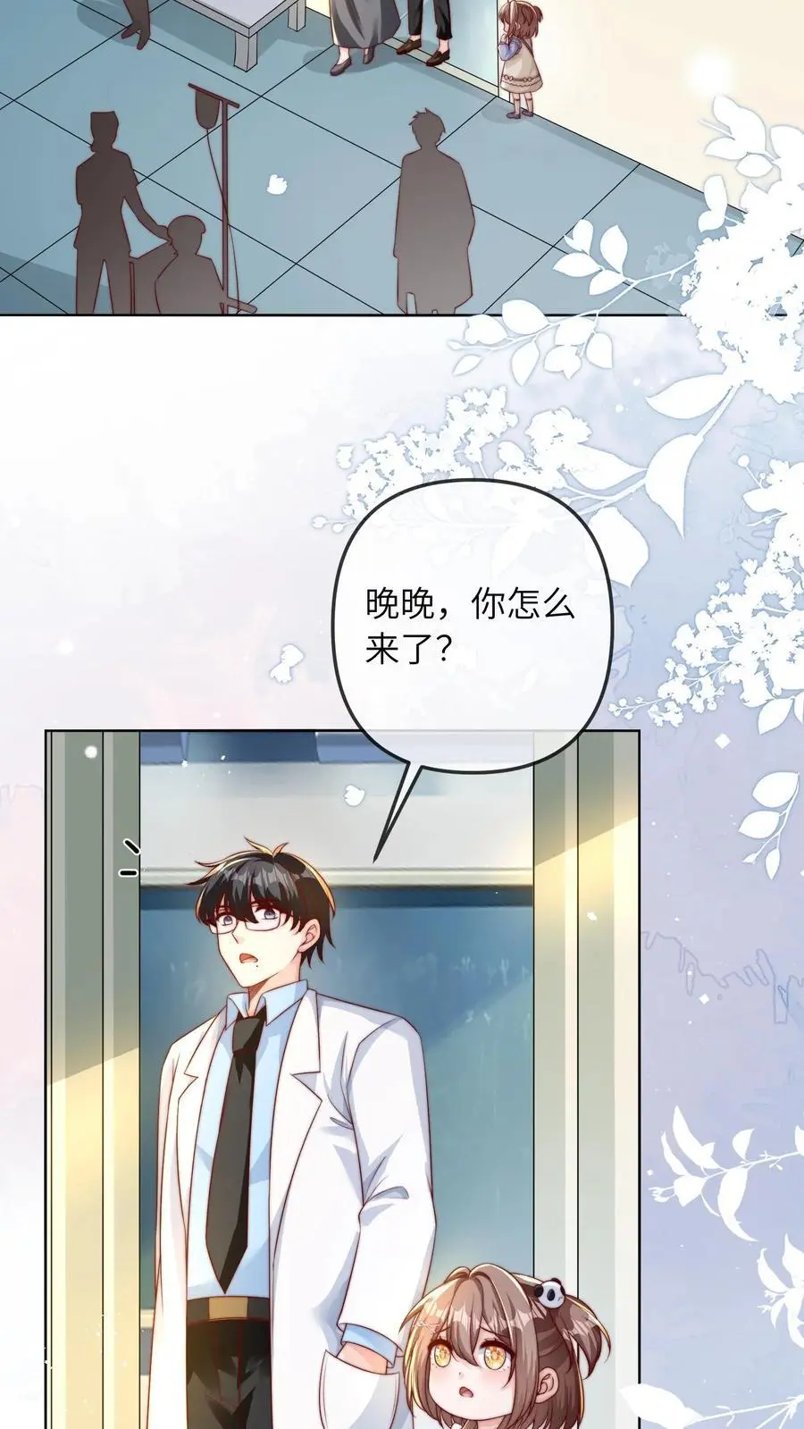 第42话 许一白 第18页
