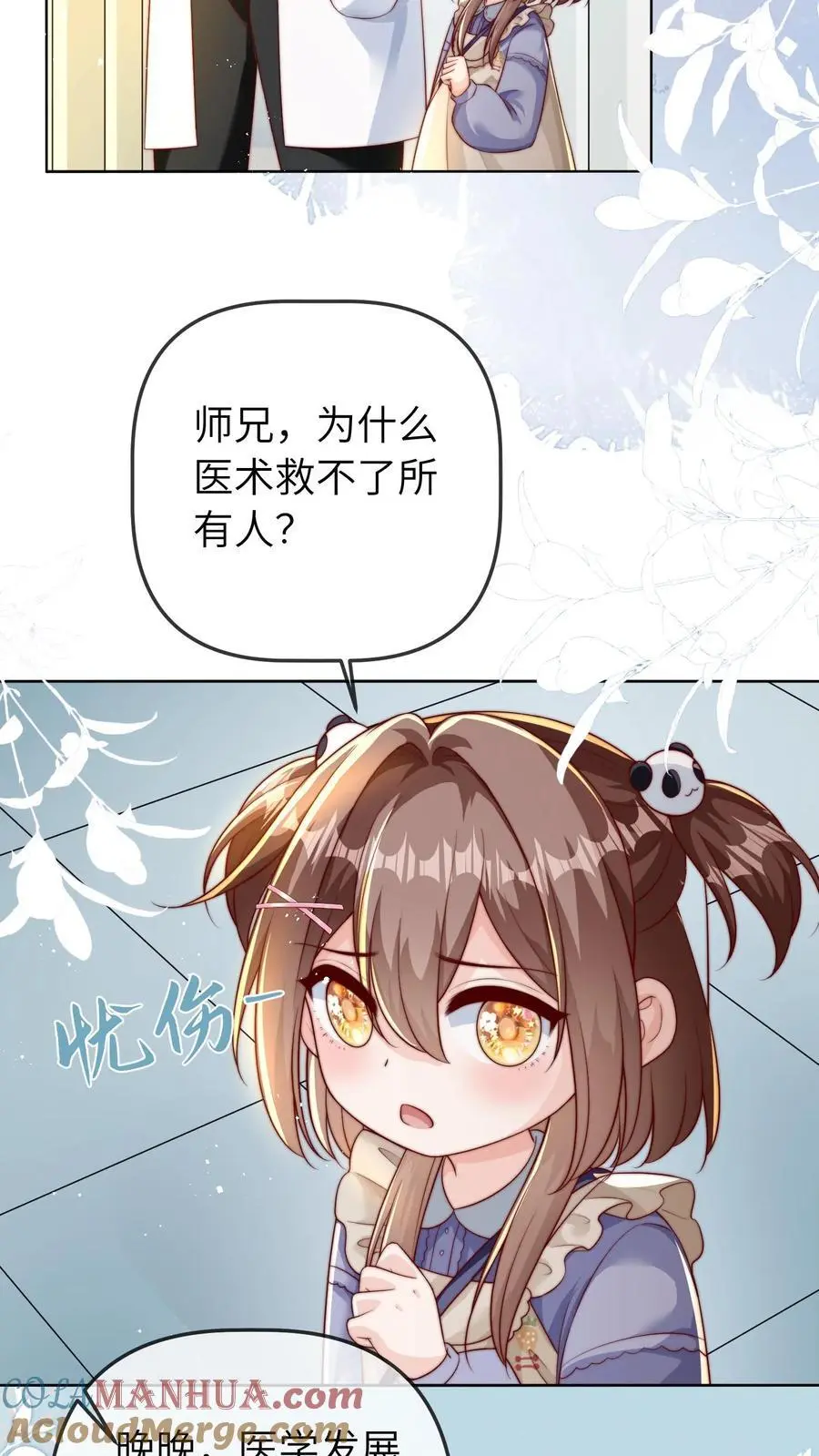 第42话 许一白 第19页