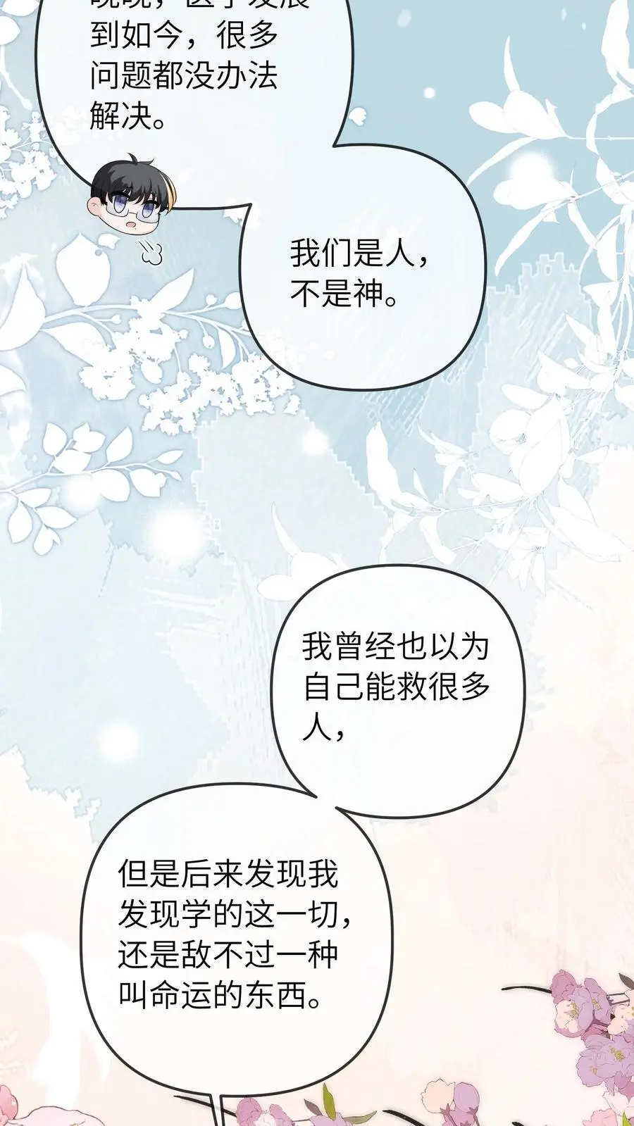 第42话 许一白 第20页