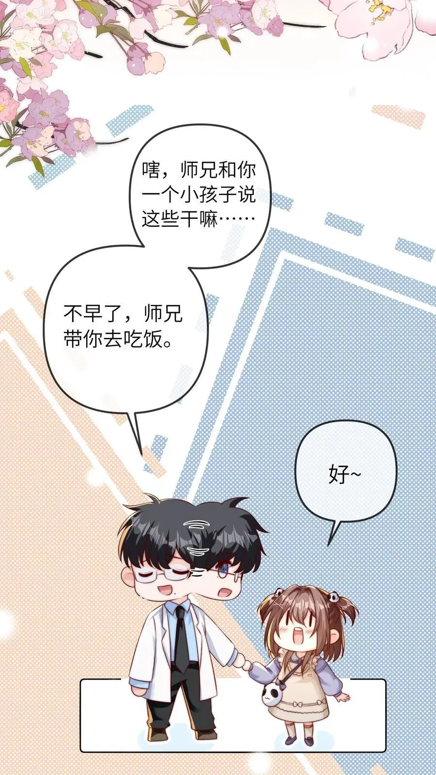 第42话 许一白 第22页