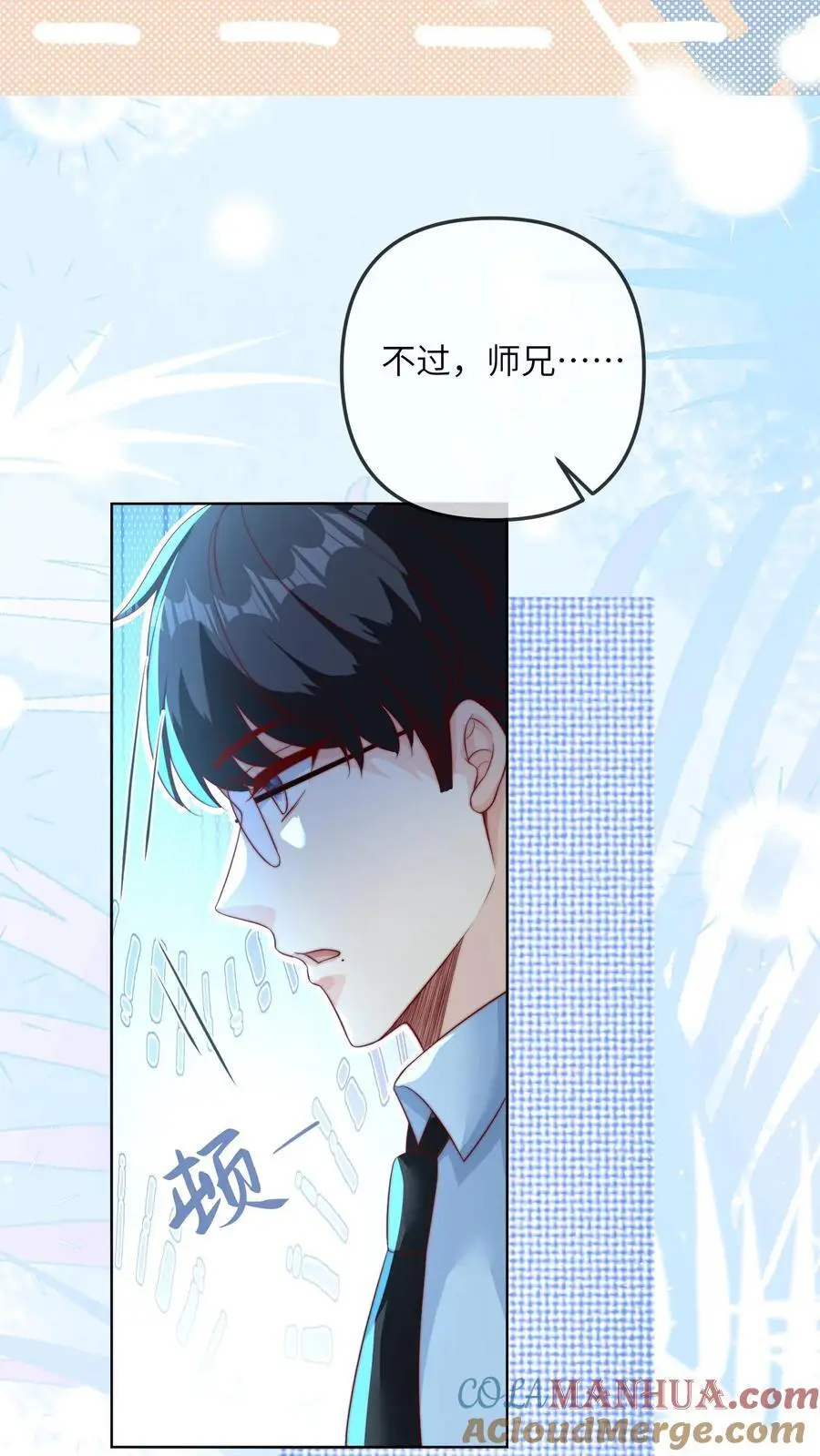 第42话 许一白 第23页