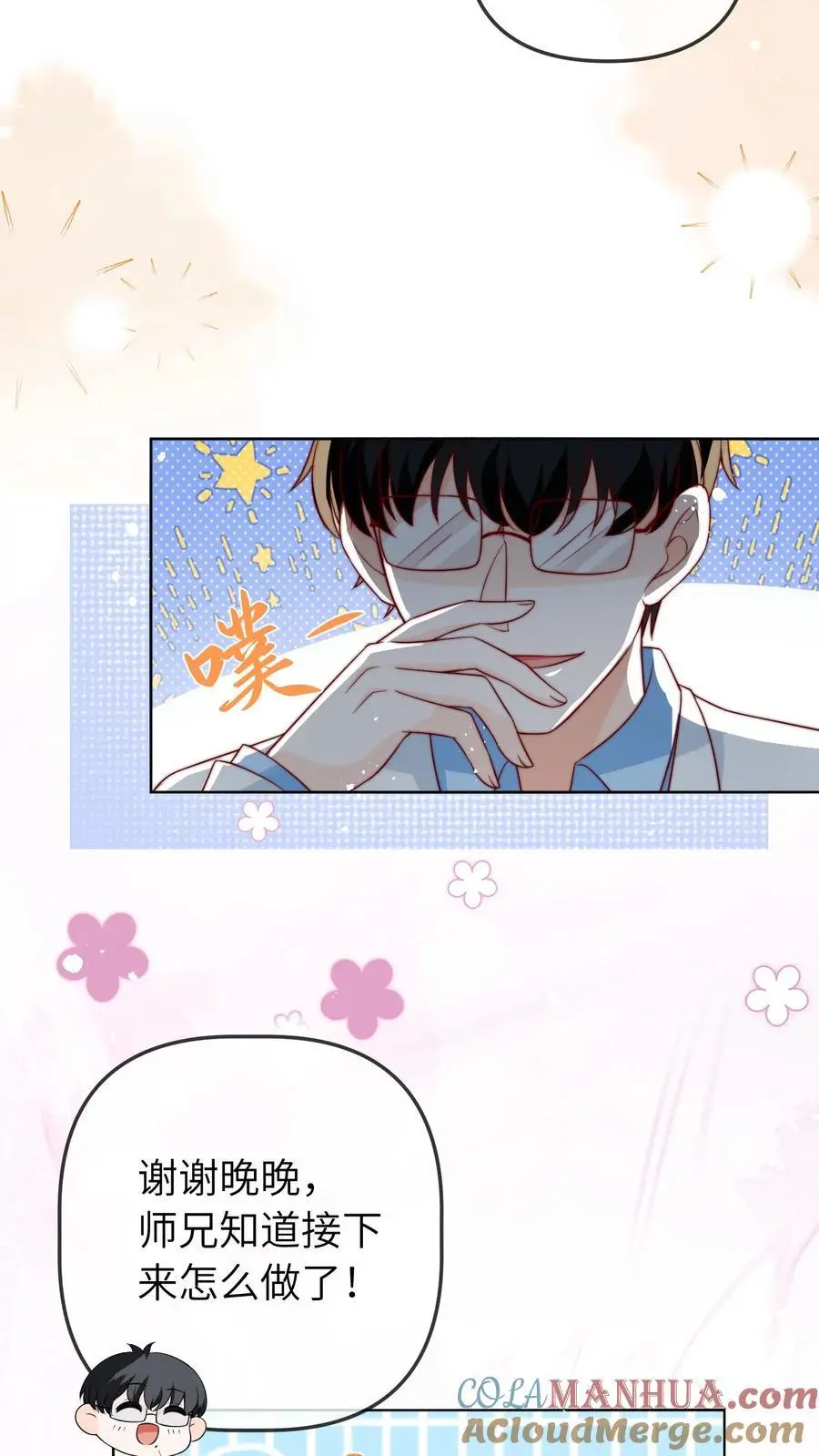 第42话 许一白 第27页