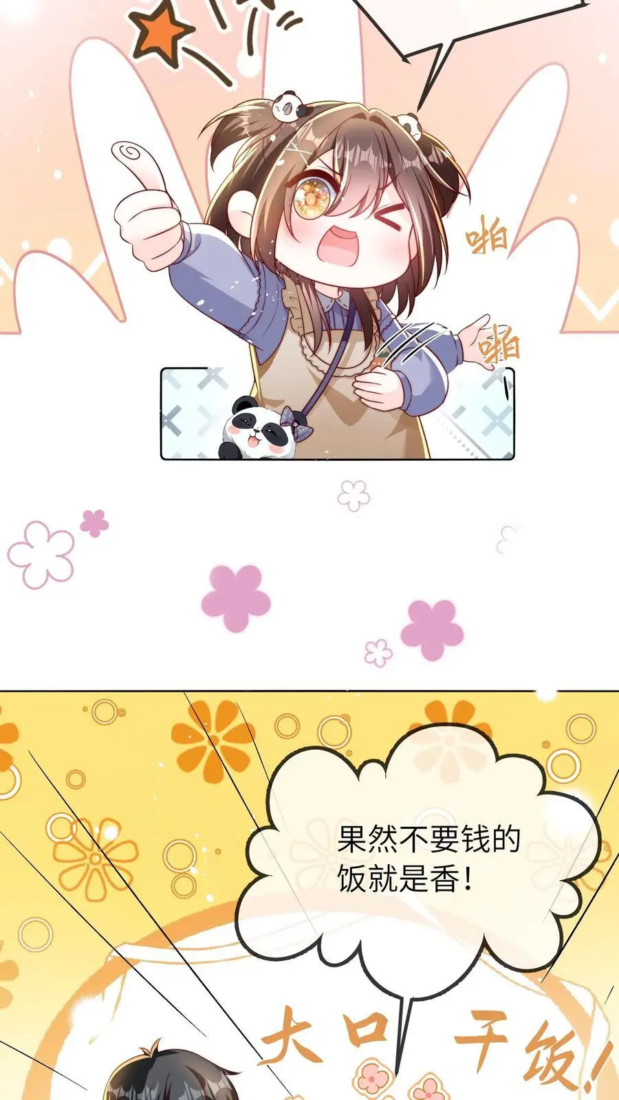 第42话 许一白 第32页