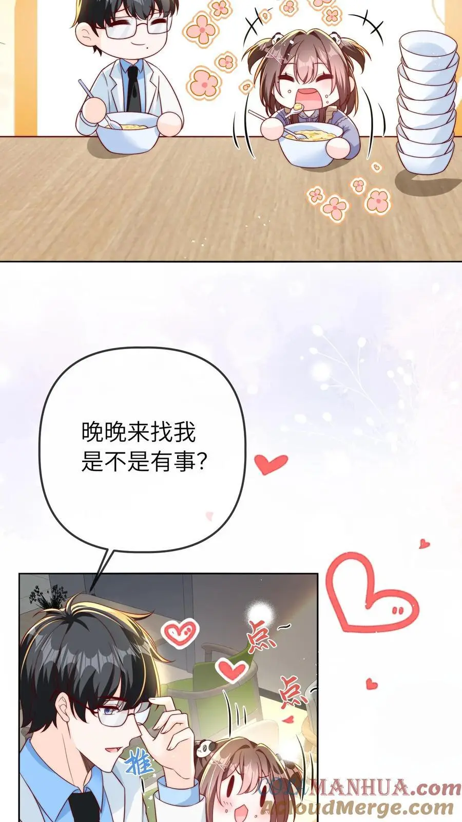 第42话 许一白 第33页