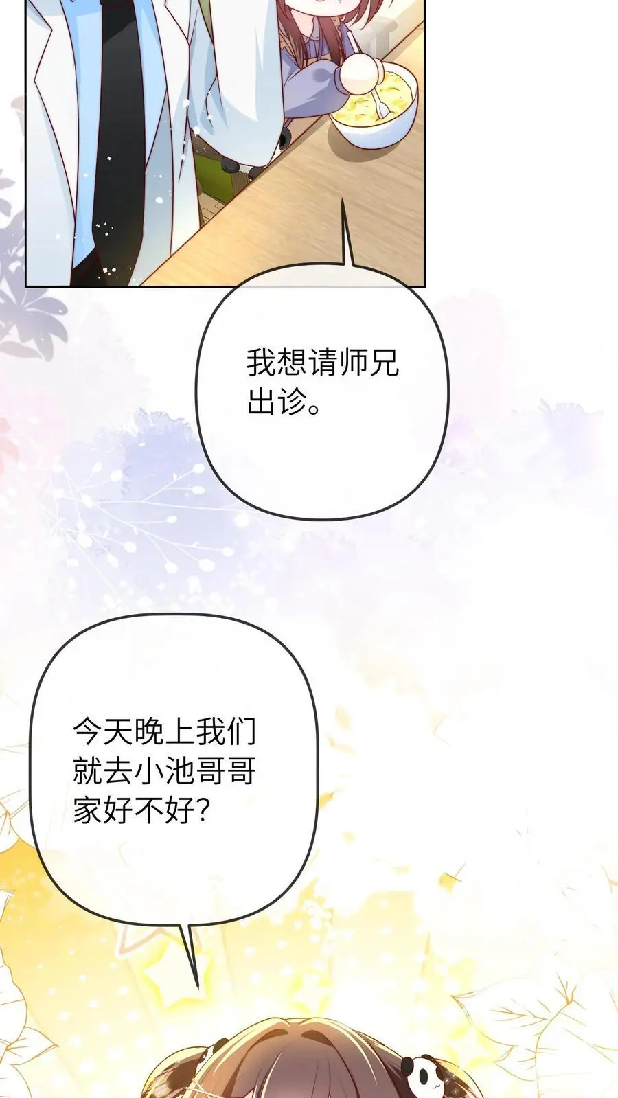 第42话 许一白 第34页