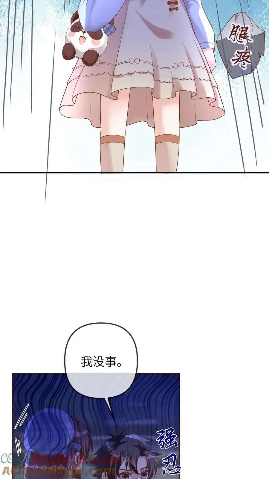 第41话 二十四师兄 第3页