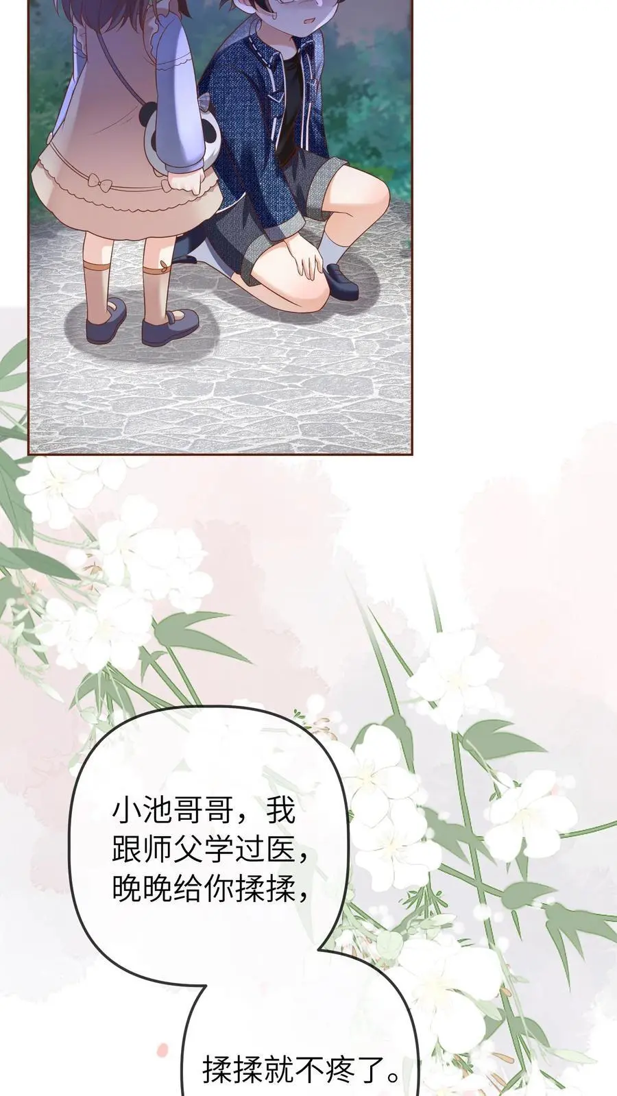 第41话 二十四师兄 第4页