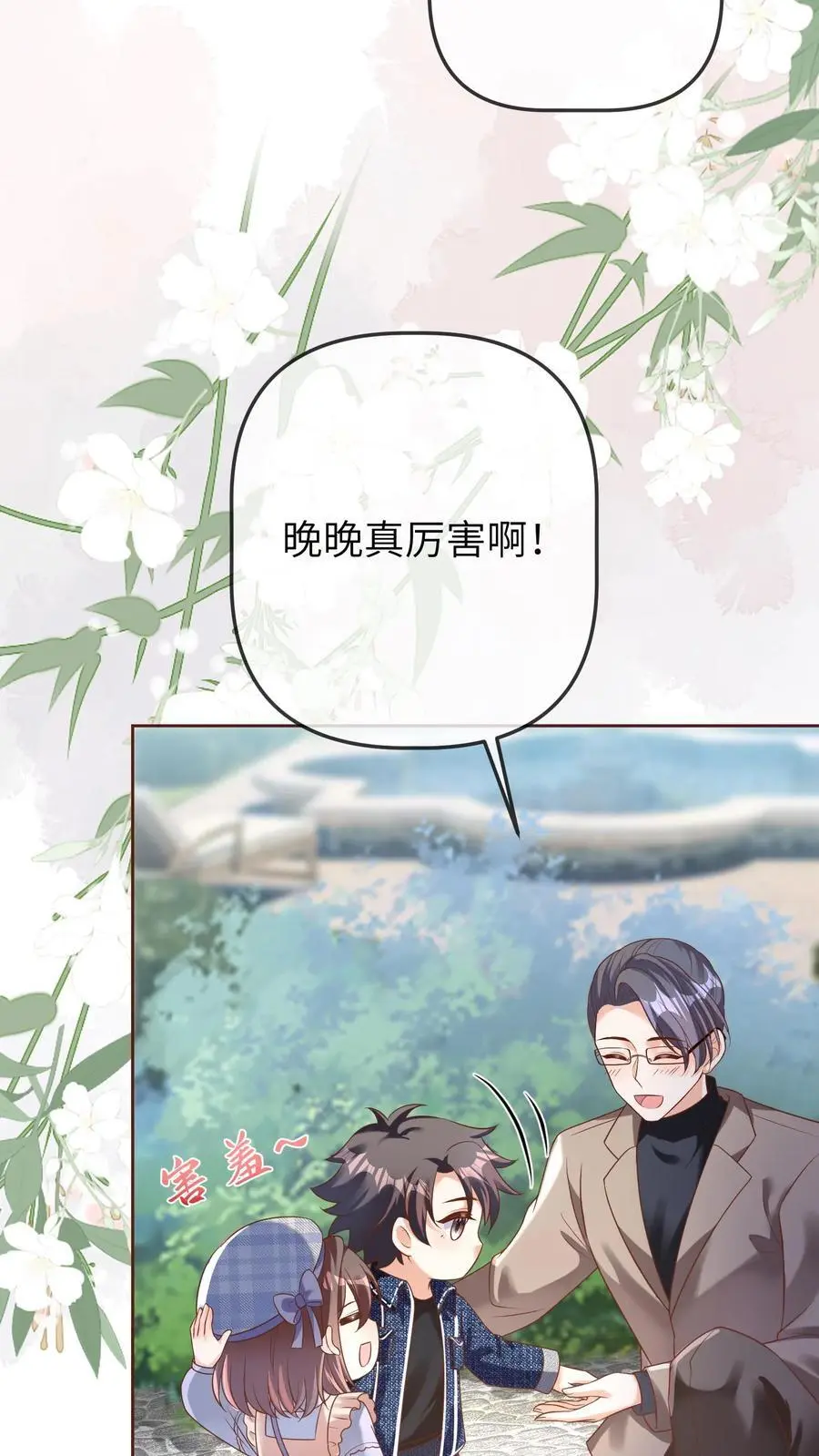 第41话 二十四师兄 第8页