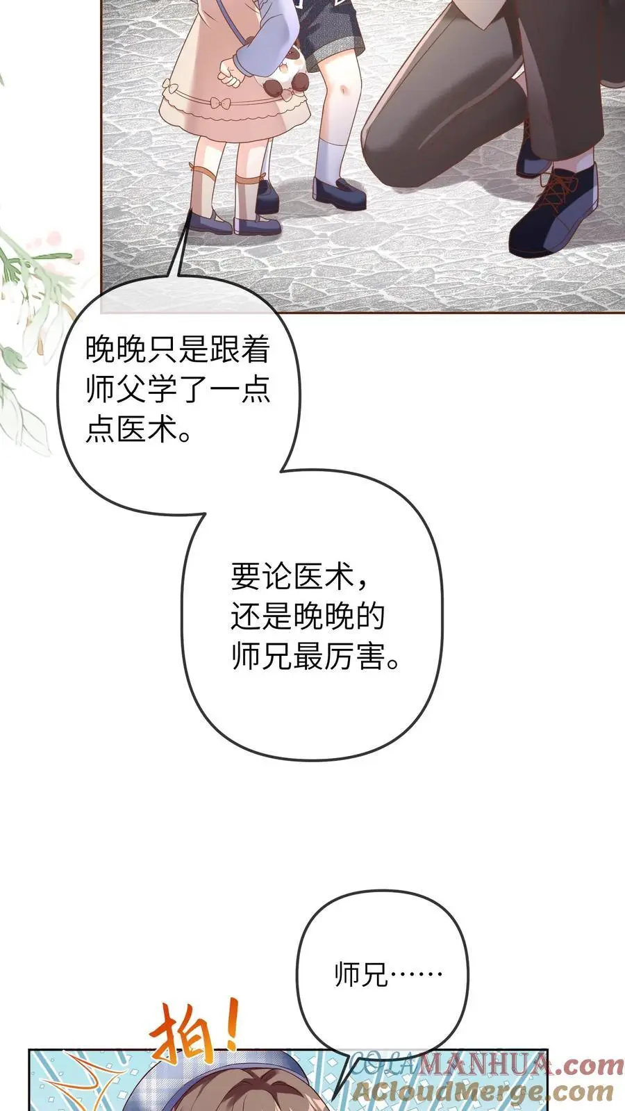 第41话 二十四师兄 第9页