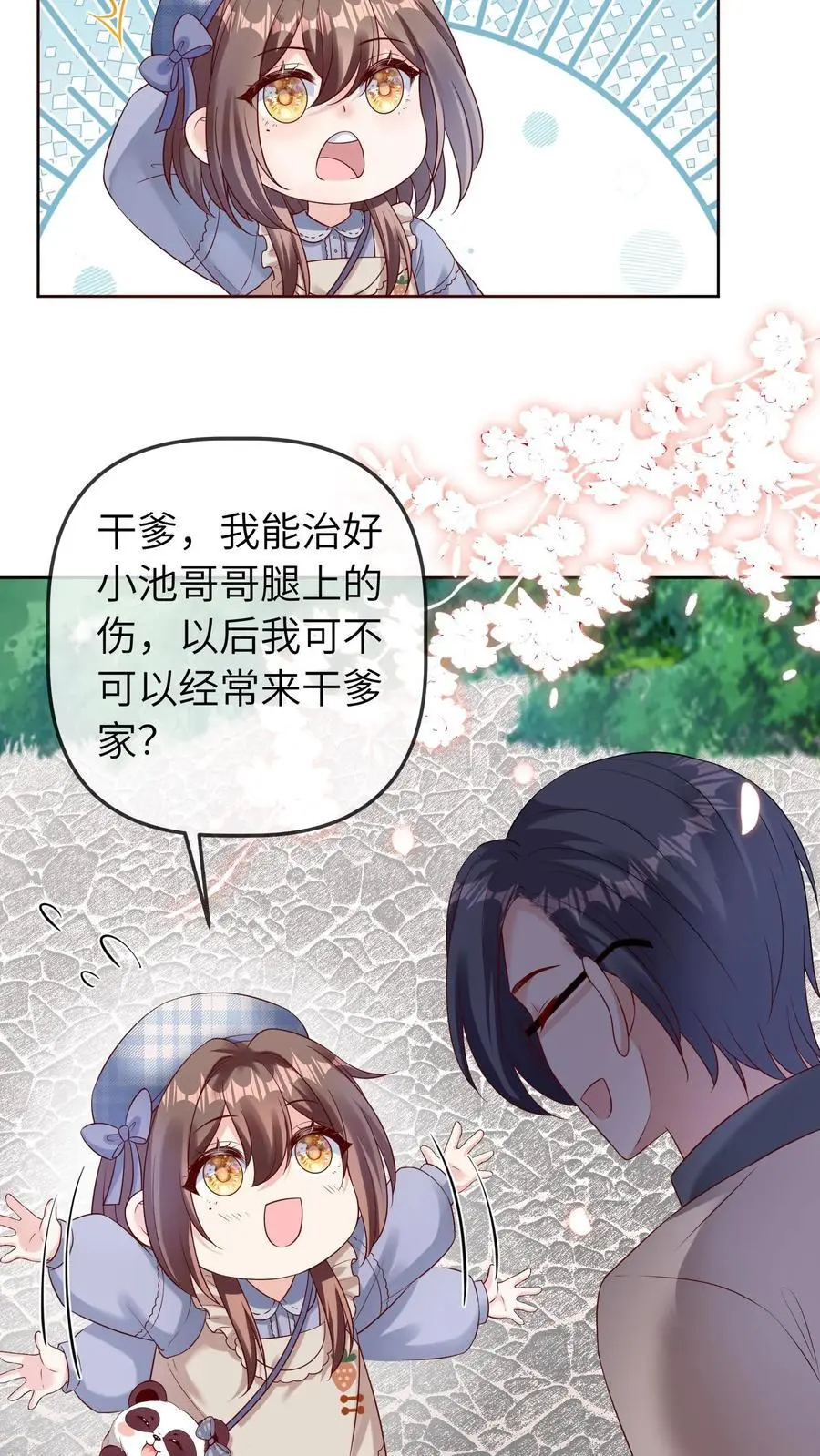 第41话 二十四师兄 第10页