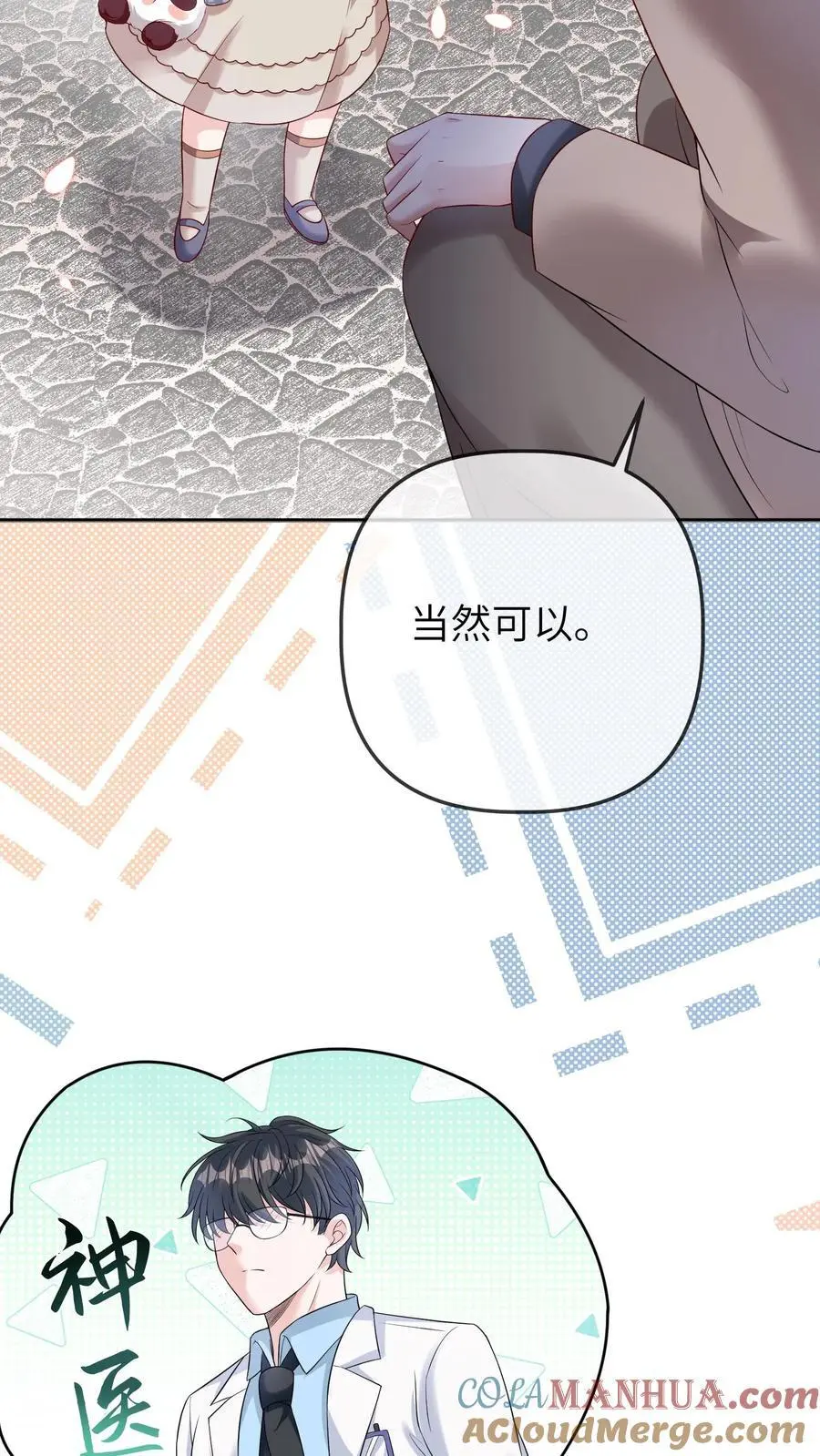 第41话 二十四师兄 第11页