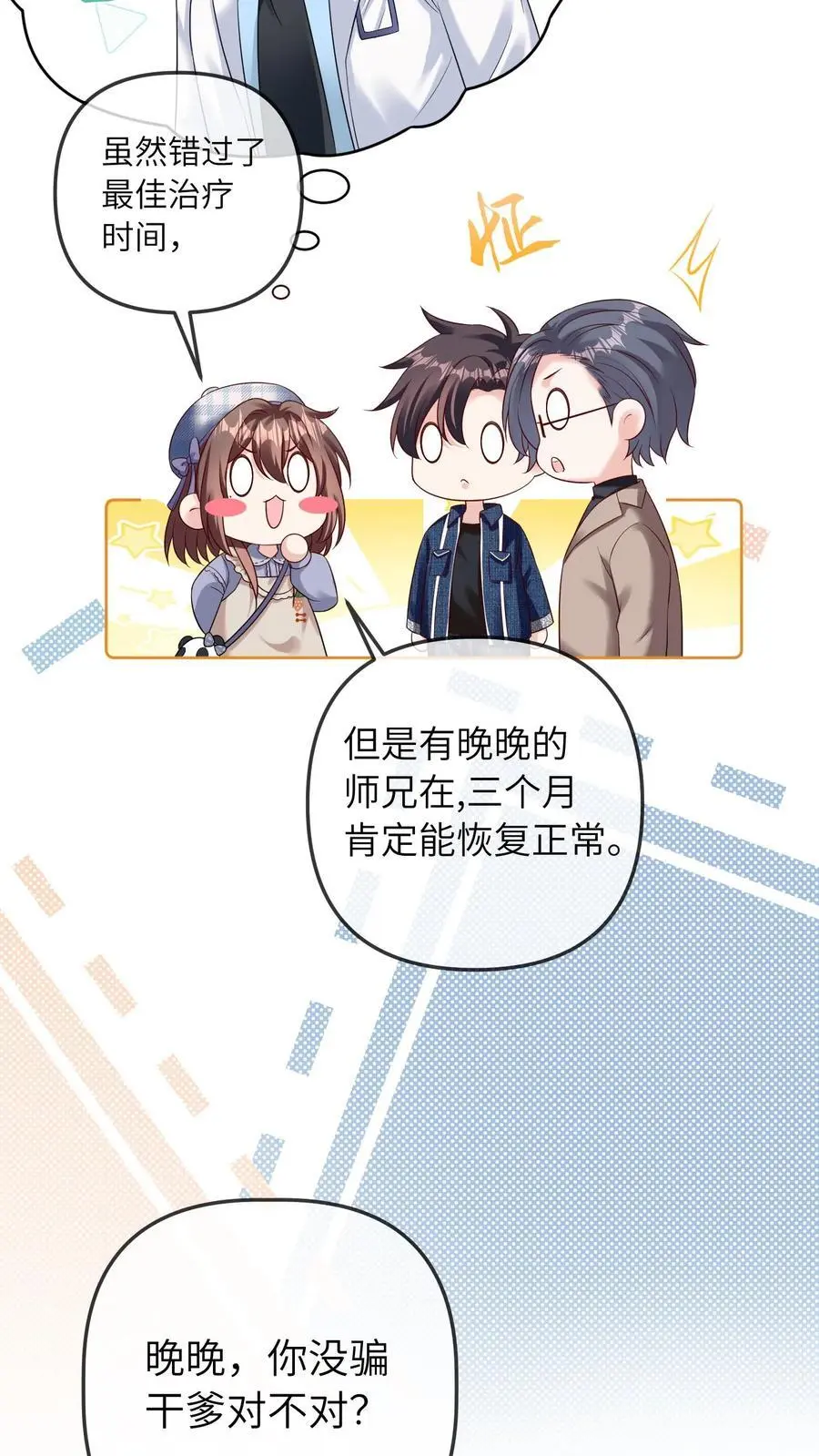 第41话 二十四师兄 第12页