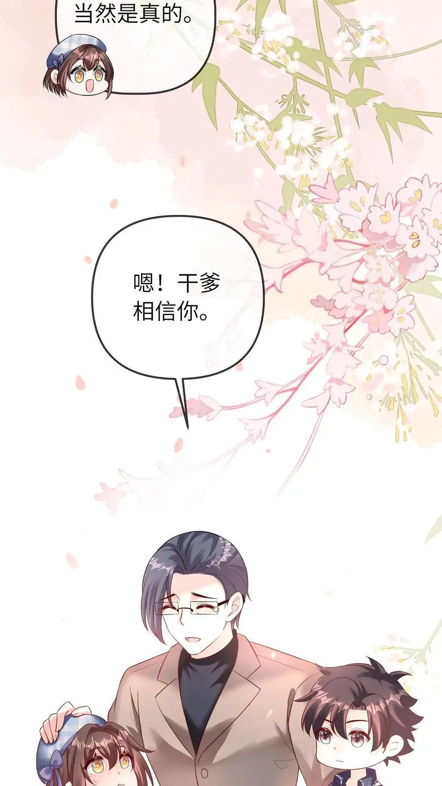 第41话 二十四师兄 第14页