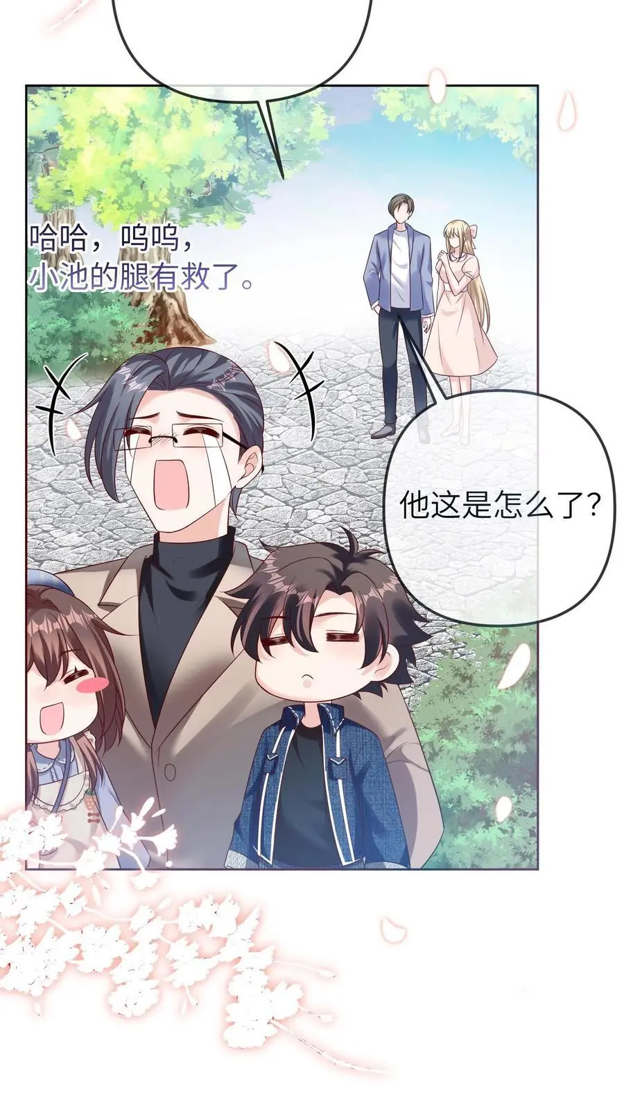 第41话 二十四师兄 第16页