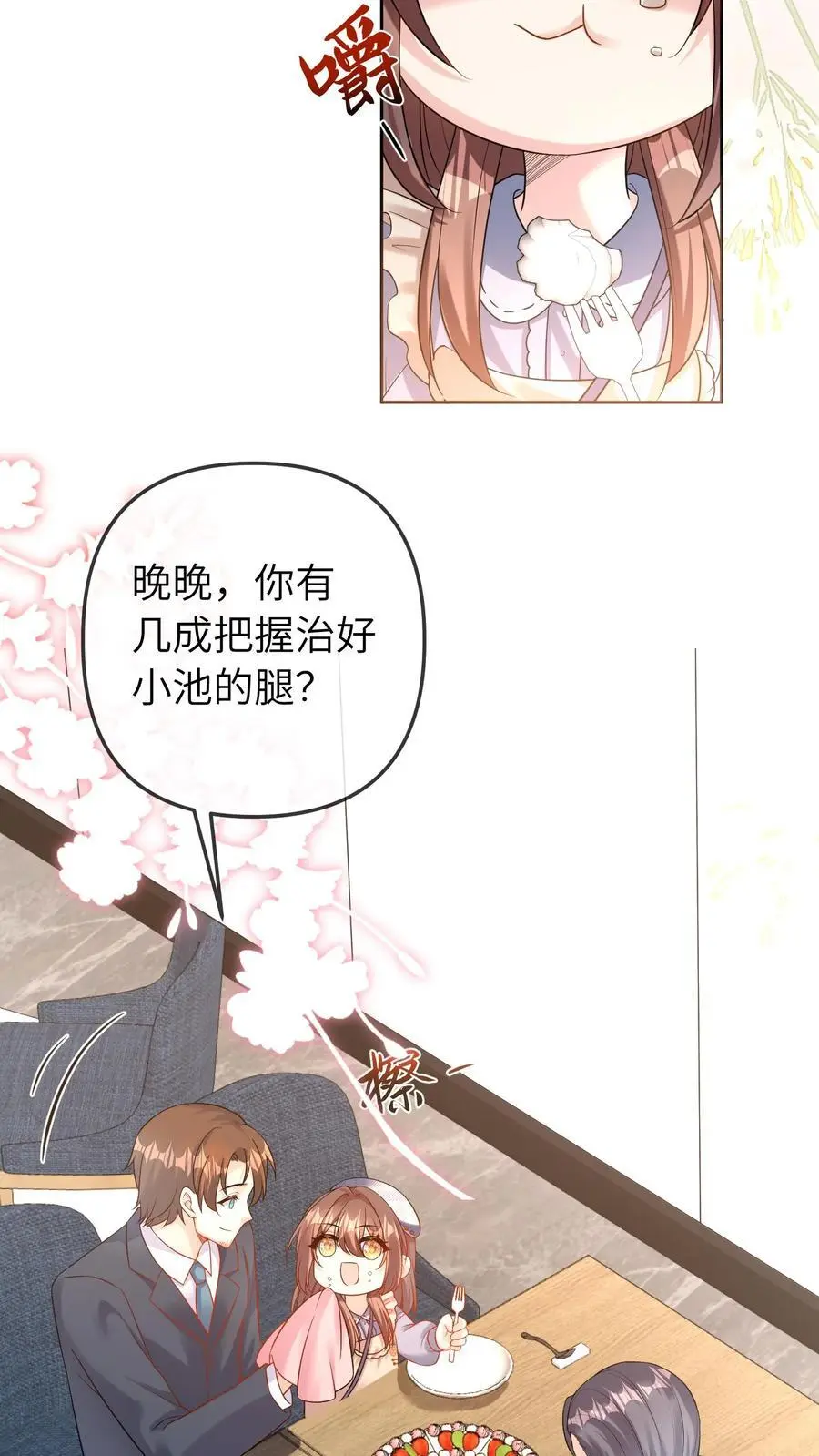 第41话 二十四师兄 第18页