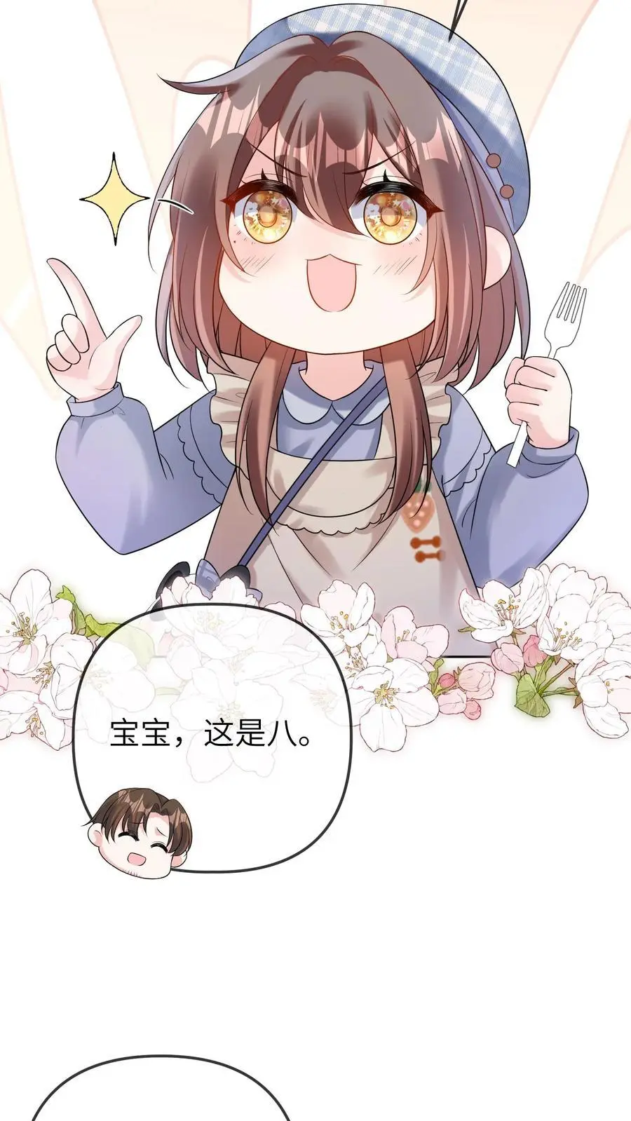 第41话 二十四师兄 第20页