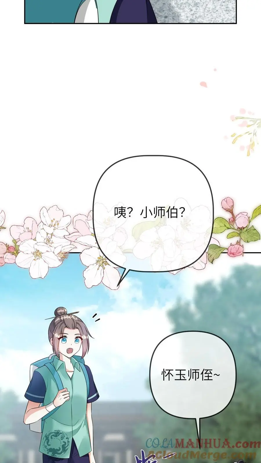 第41话 二十四师兄 第29页
