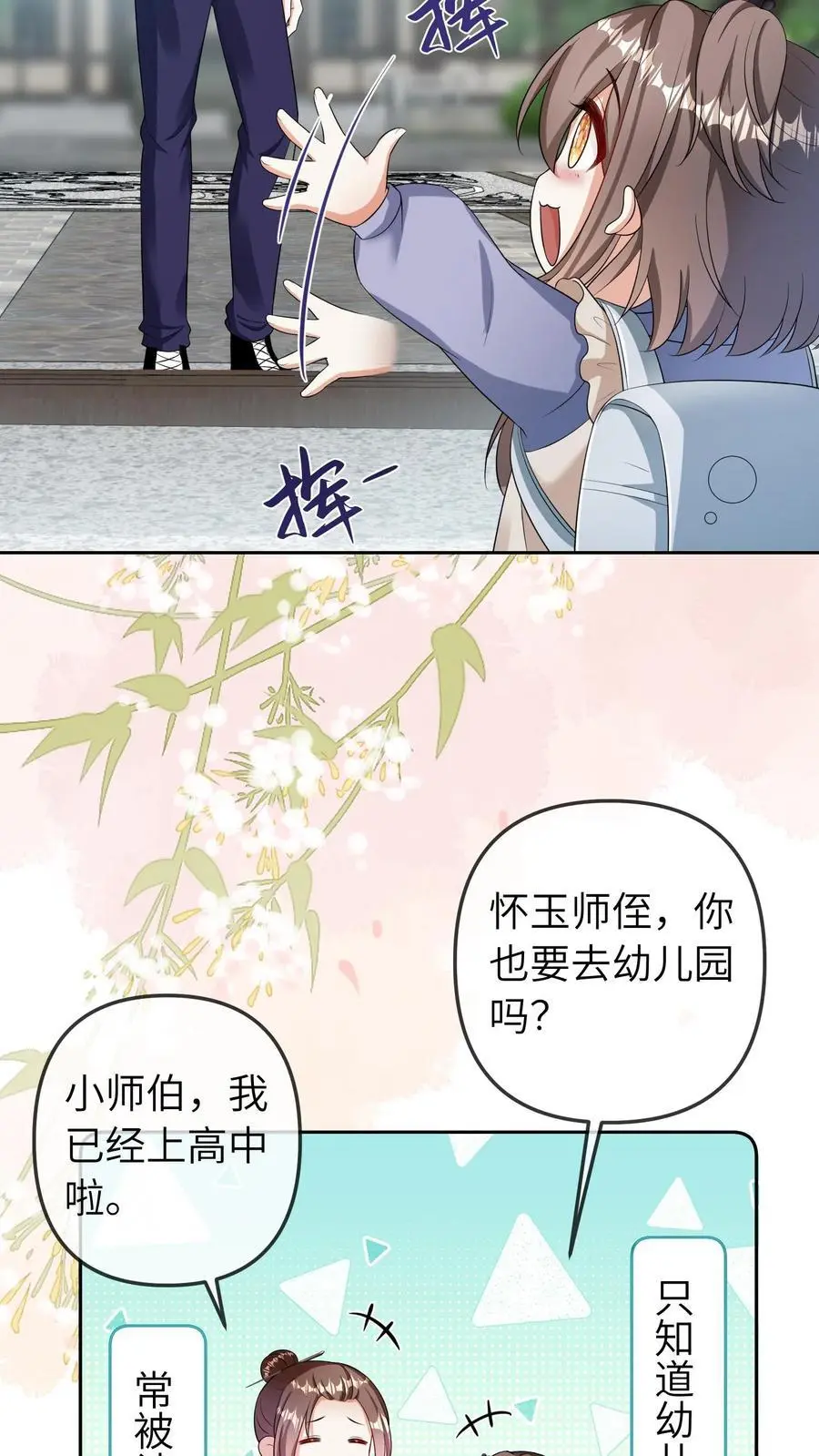 第41话 二十四师兄 第30页