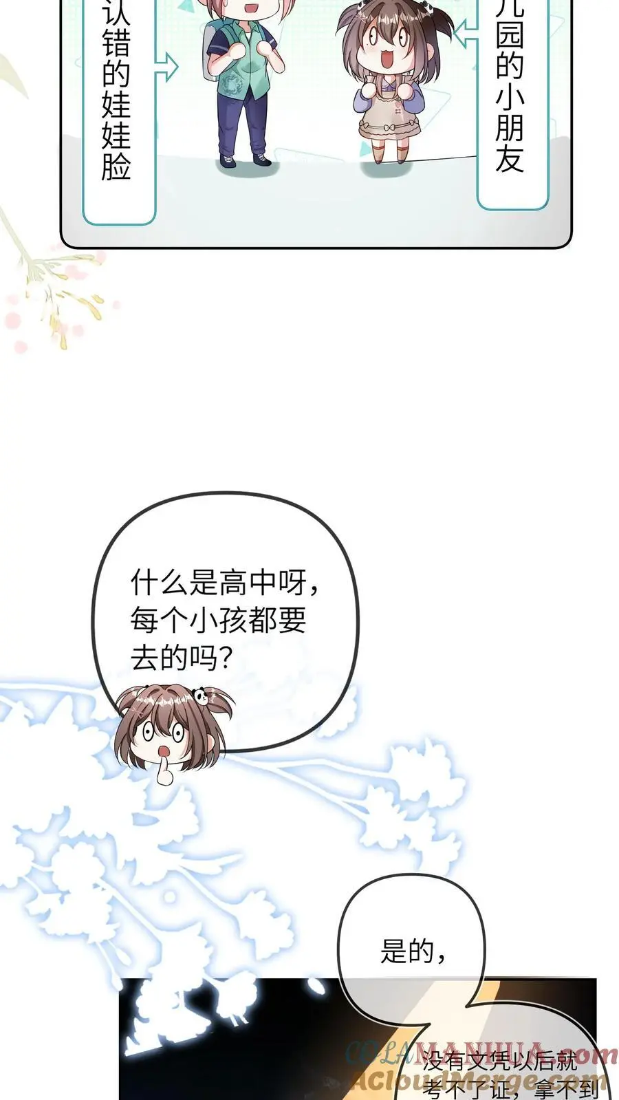第41话 二十四师兄 第31页
