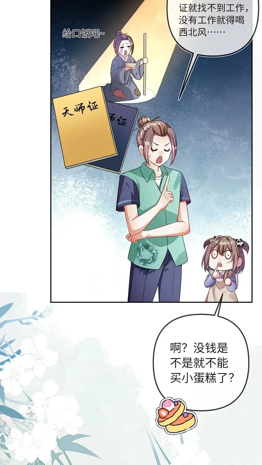 第41话 二十四师兄 第32页