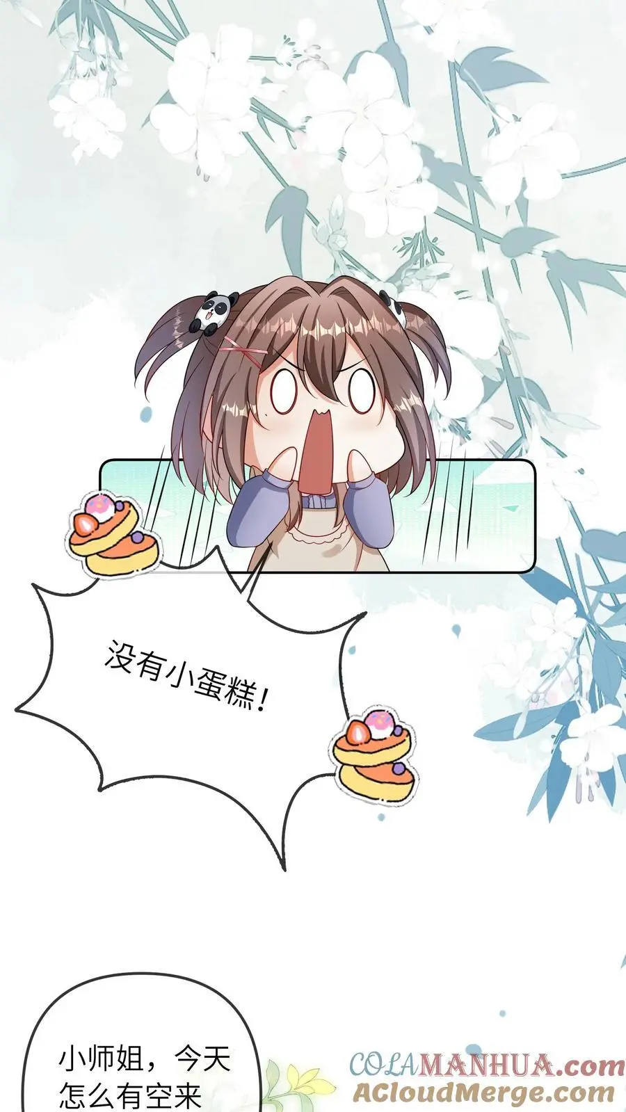 第41话 二十四师兄 第33页