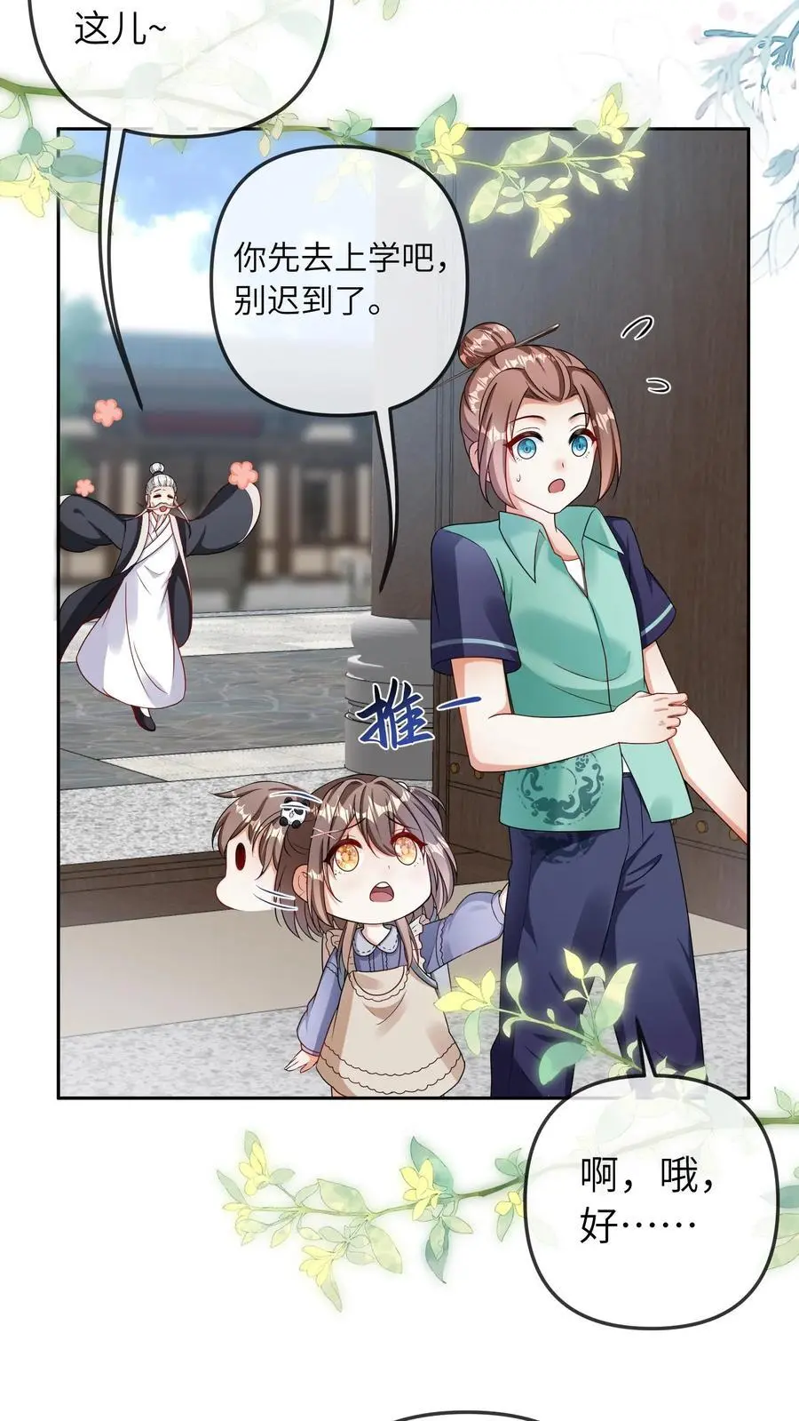 第41话 二十四师兄 第34页
