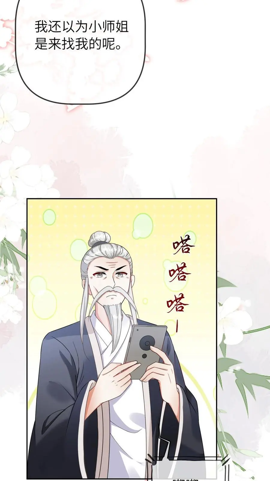 第41话 二十四师兄 第36页