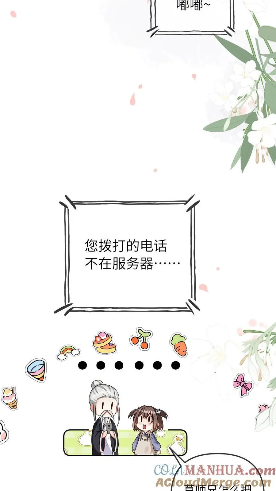 第41话 二十四师兄 第37页