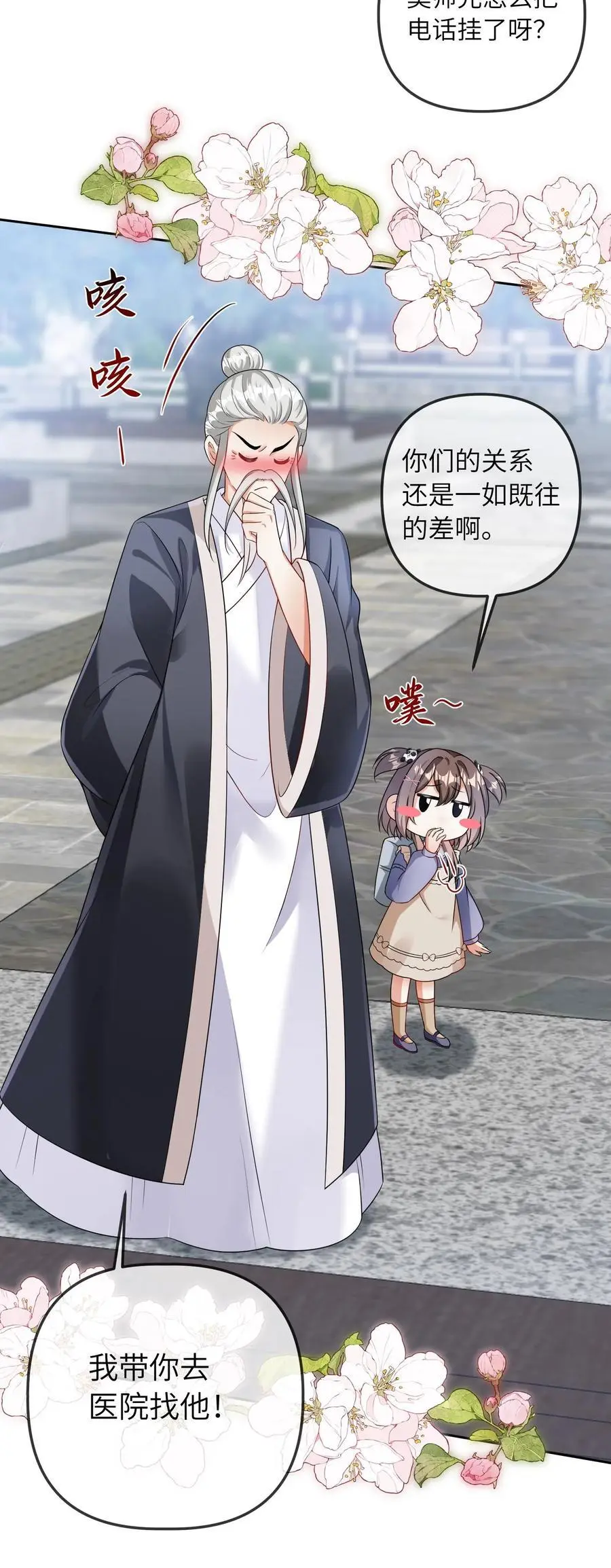 第41话 二十四师兄 第38页