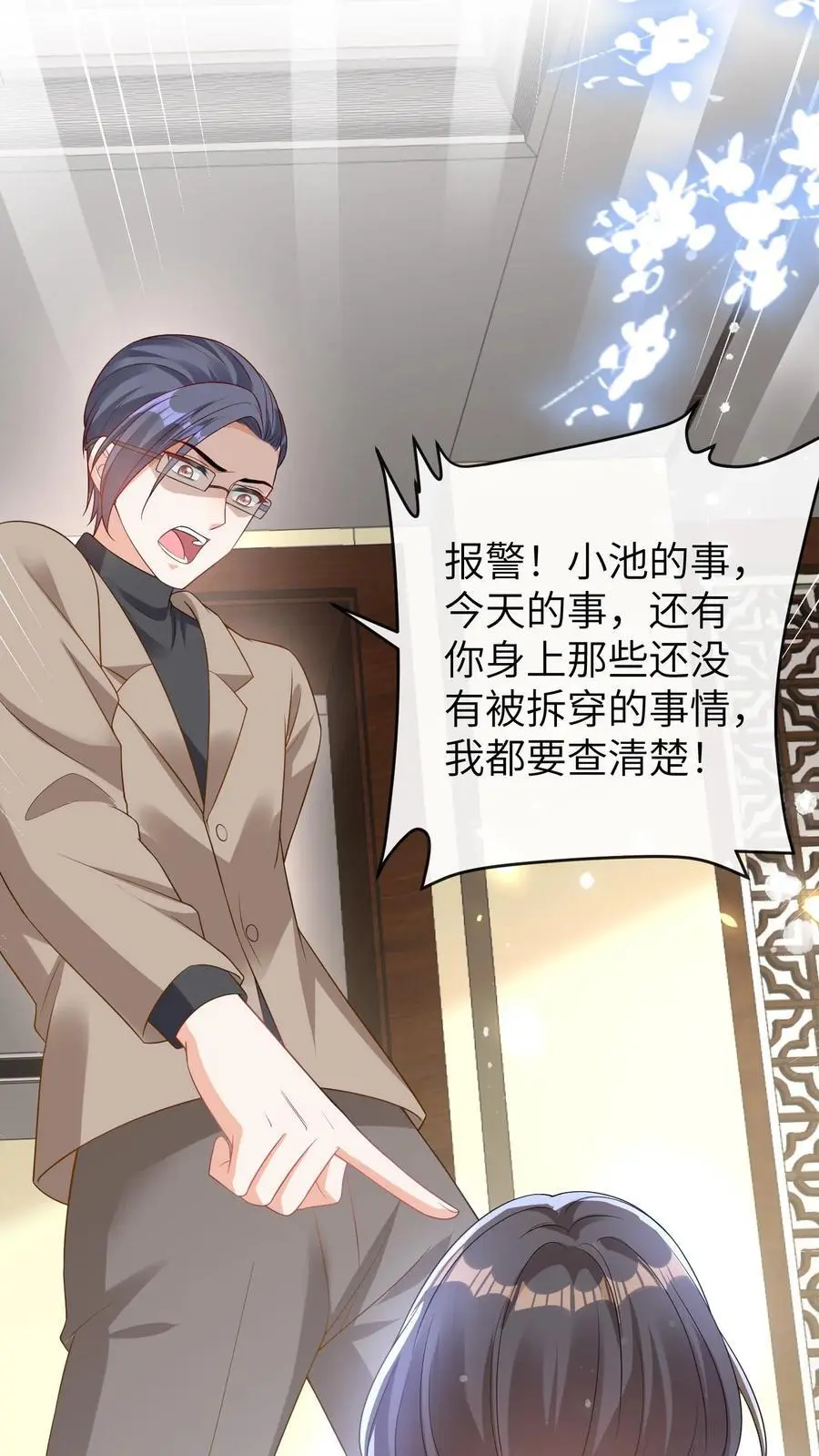 第40话 腿疼 第4页