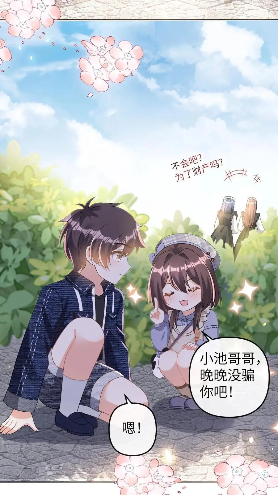 第40话 腿疼 第16页